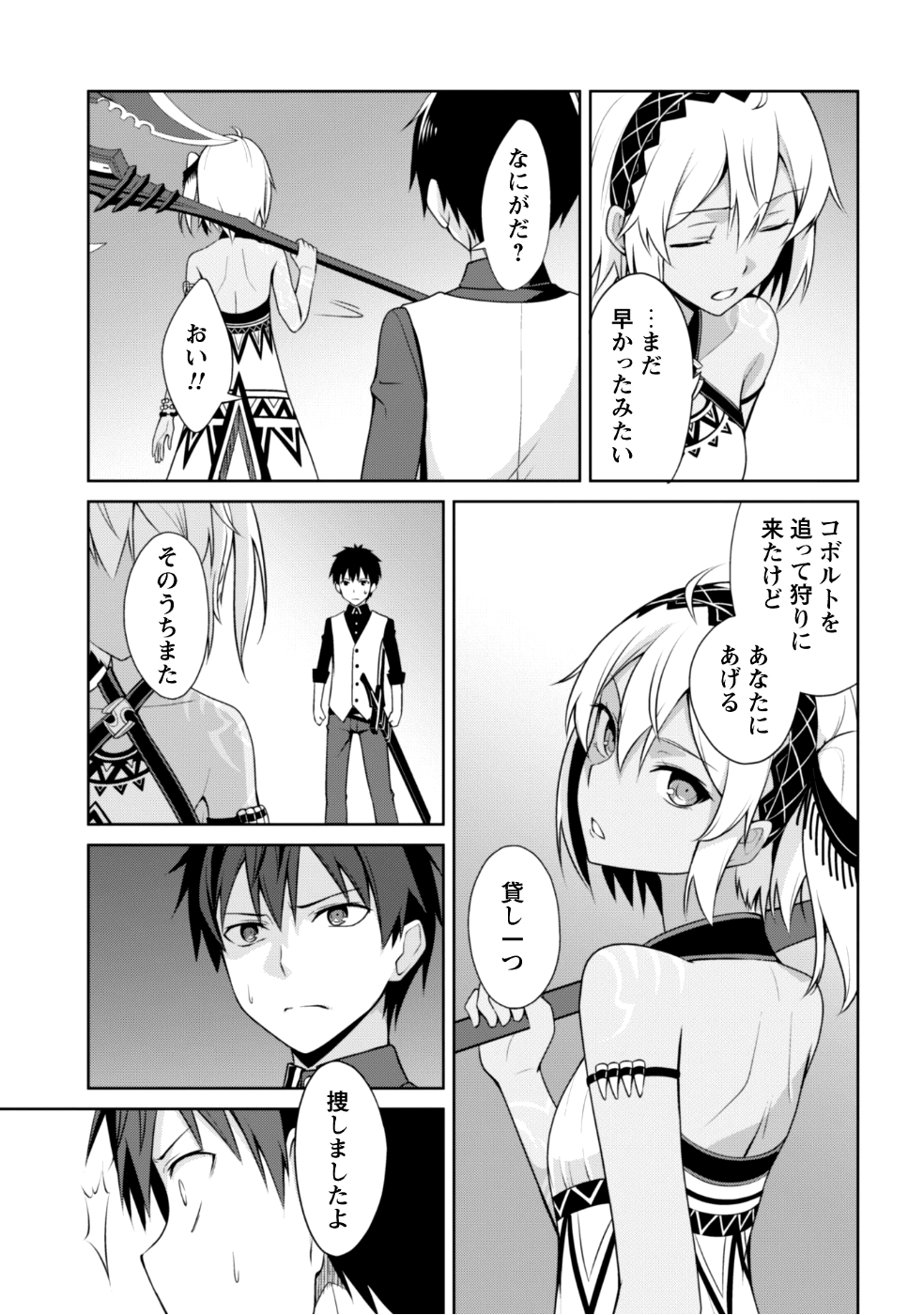 暴食のベルセルク 俺だけレベルという概念を突破するTHE COMIC Chap 8 - Next Chap 9