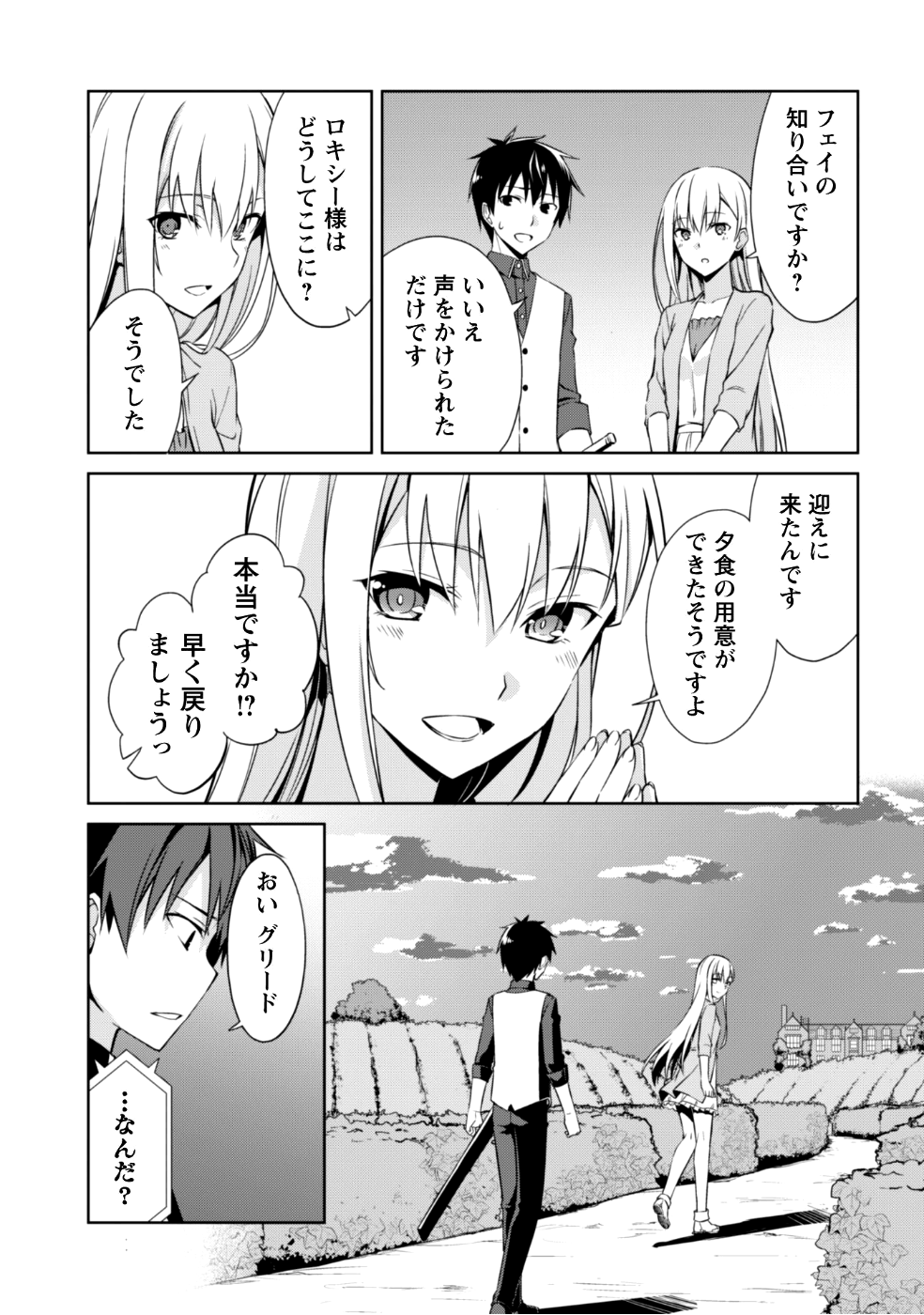 暴食のベルセルク 俺だけレベルという概念を突破するTHE COMIC Chap 8 - Next Chap 9