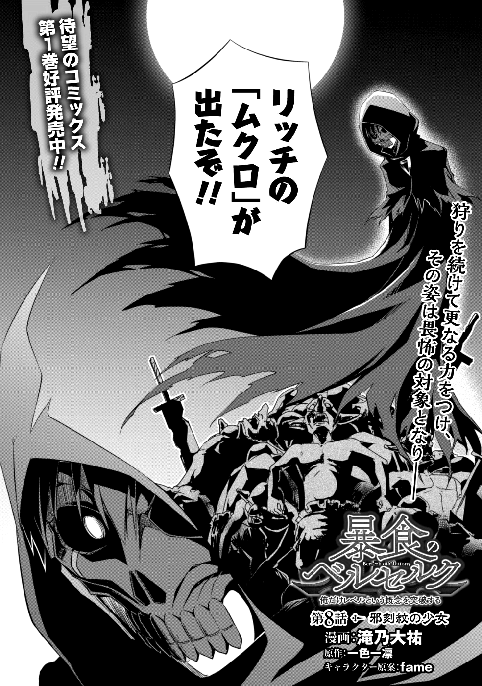 暴食のベルセルク 俺だけレベルという概念を突破するTHE COMIC Chap 8 - Next Chap 9