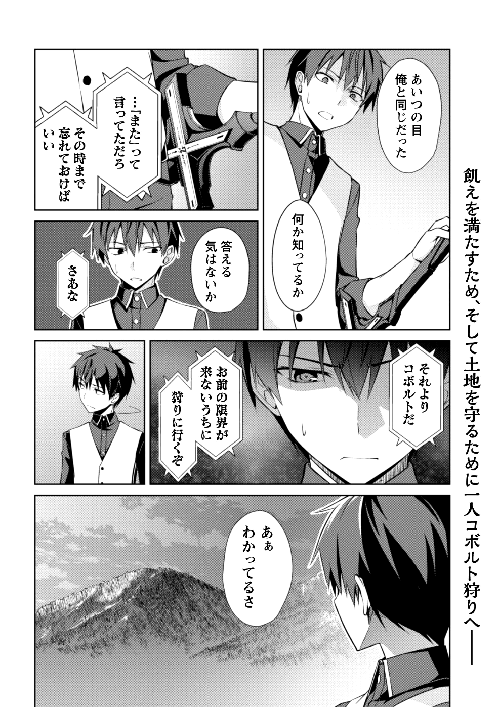 暴食のベルセルク 俺だけレベルという概念を突破するTHE COMIC Chap 8 - Next Chap 9