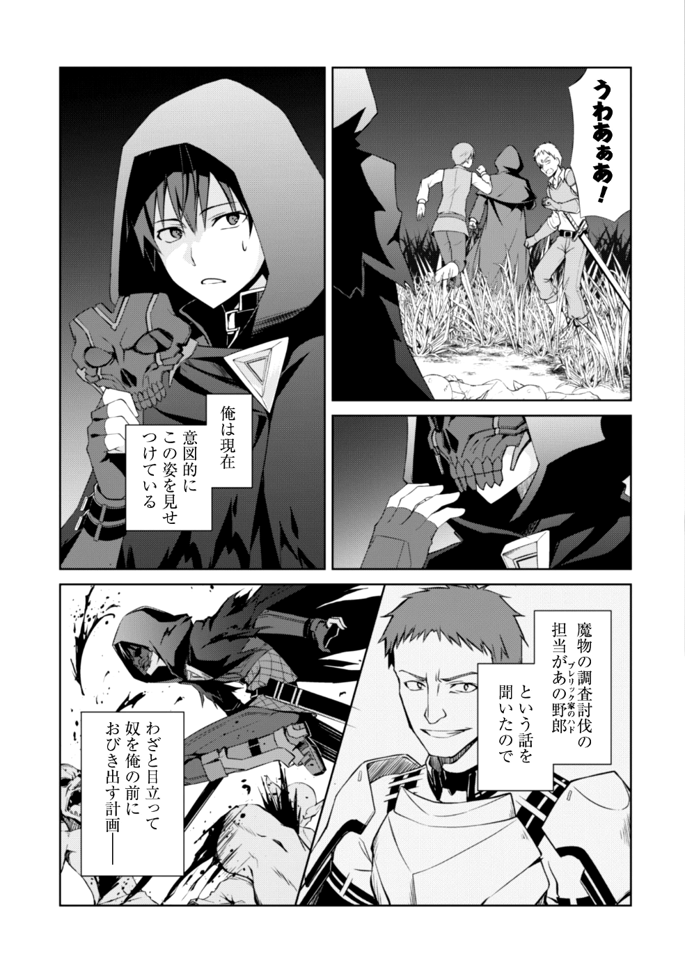 暴食のベルセルク 俺だけレベルという概念を突破するTHE COMIC Chap 8 - Next Chap 9