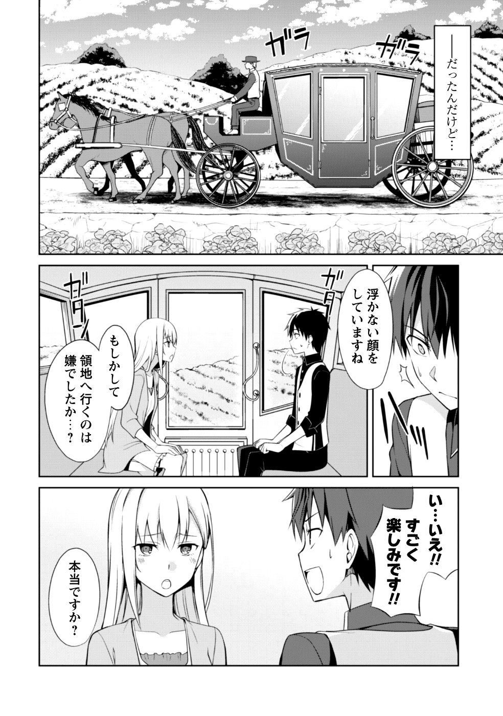 暴食のベルセルク 俺だけレベルという概念を突破するTHE COMIC Chap 8 - Next Chap 9