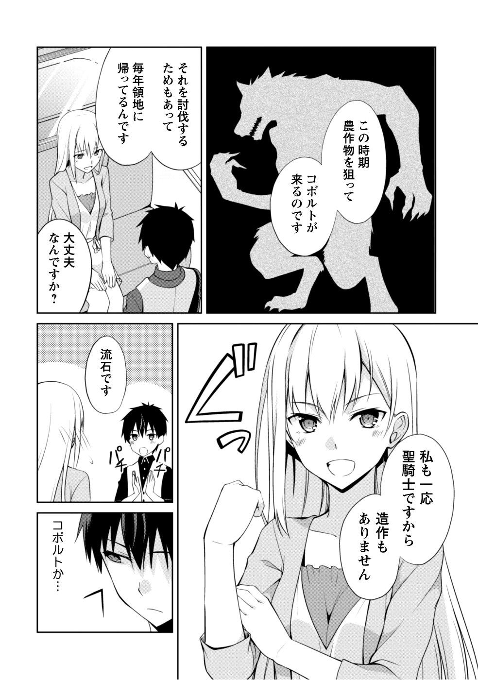 暴食のベルセルク 俺だけレベルという概念を突破するTHE COMIC Chap 8 - Next Chap 9