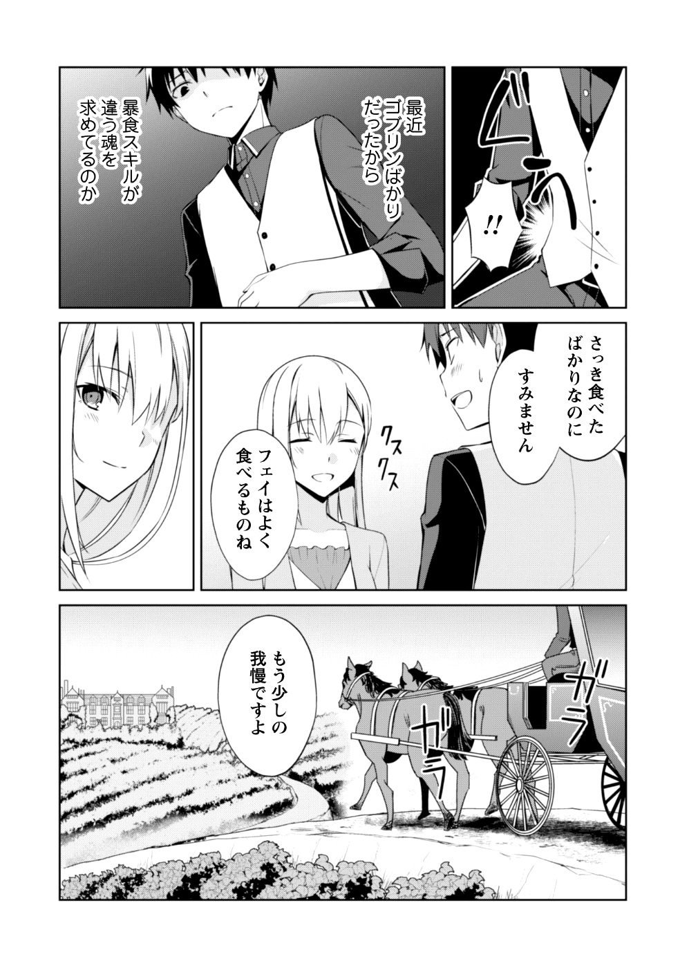暴食のベルセルク 俺だけレベルという概念を突破するTHE COMIC Chap 8 - Next Chap 9