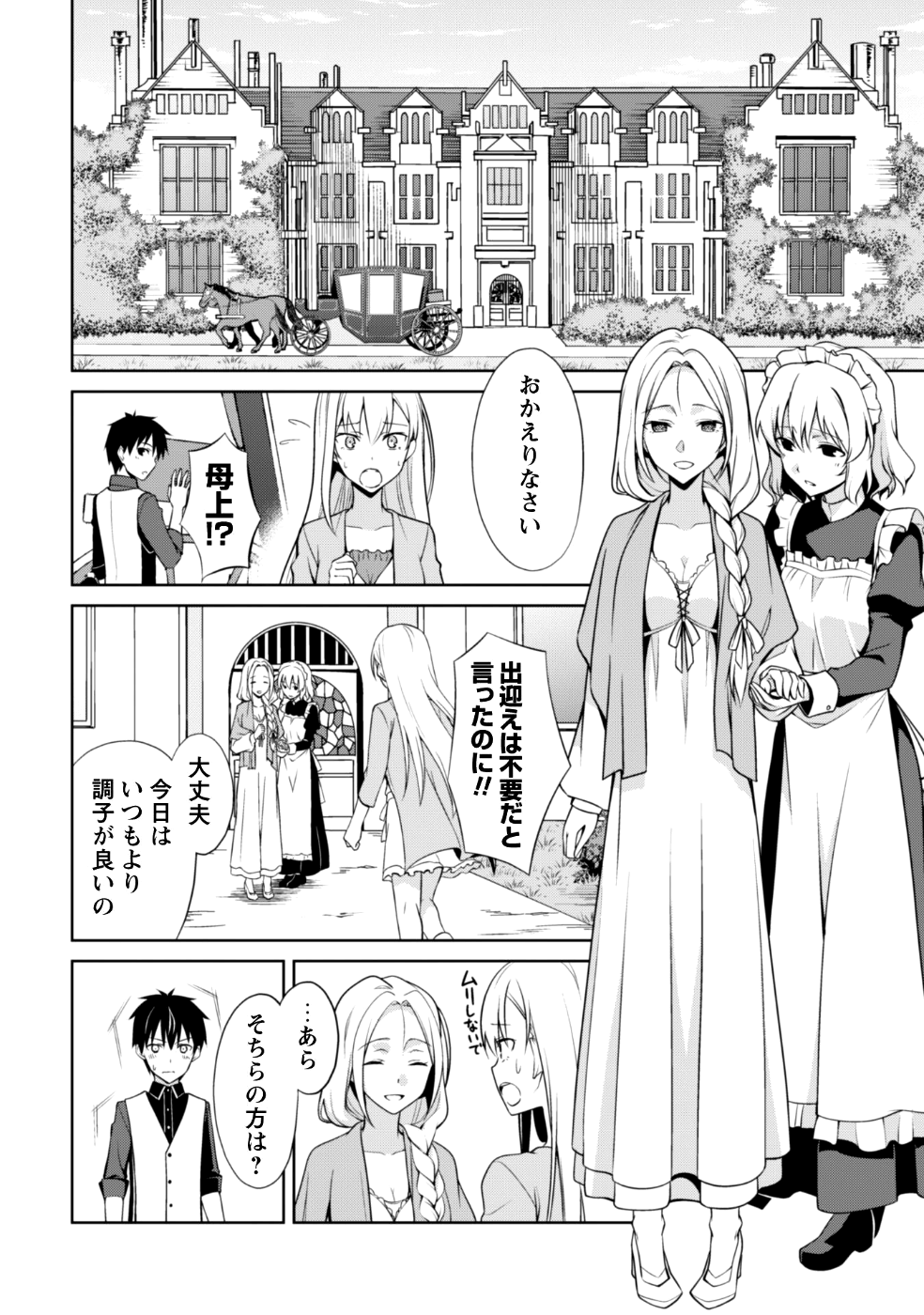 暴食のベルセルク 俺だけレベルという概念を突破するTHE COMIC Chap 8 - Next Chap 9