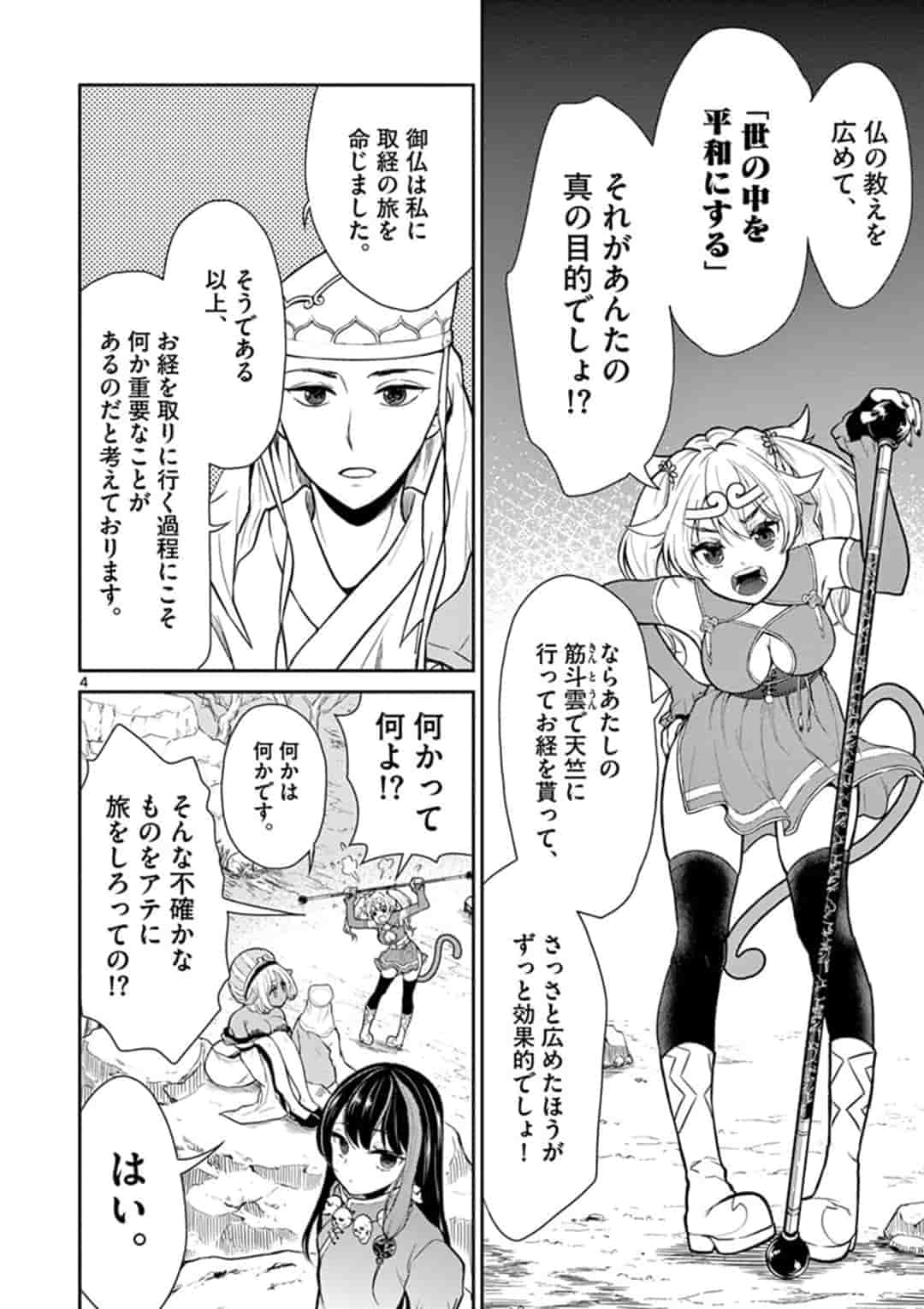 Bonnou Saiyuuki Chap 3 - Next Chap 4