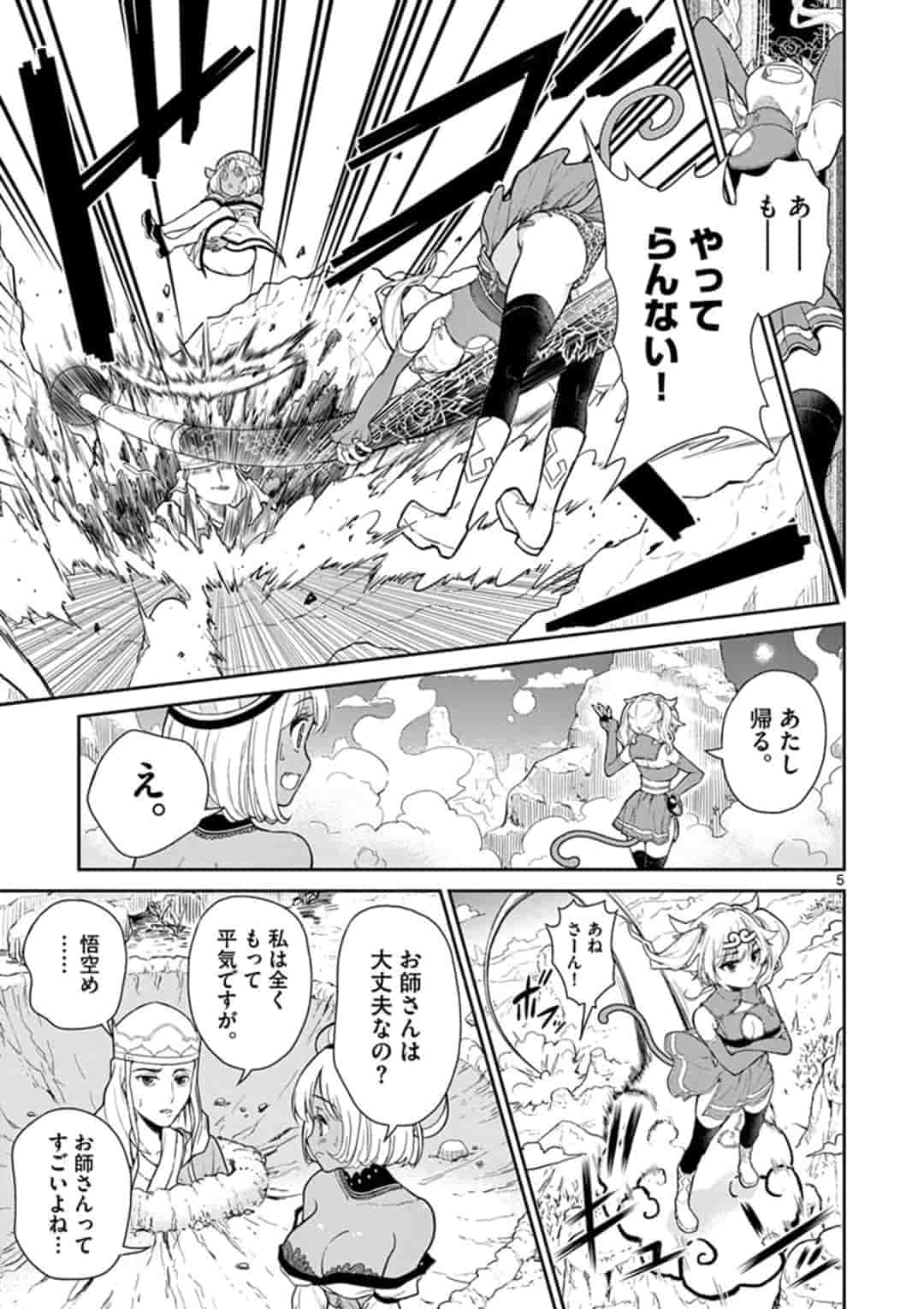 Bonnou Saiyuuki Chap 3 - Next Chap 4