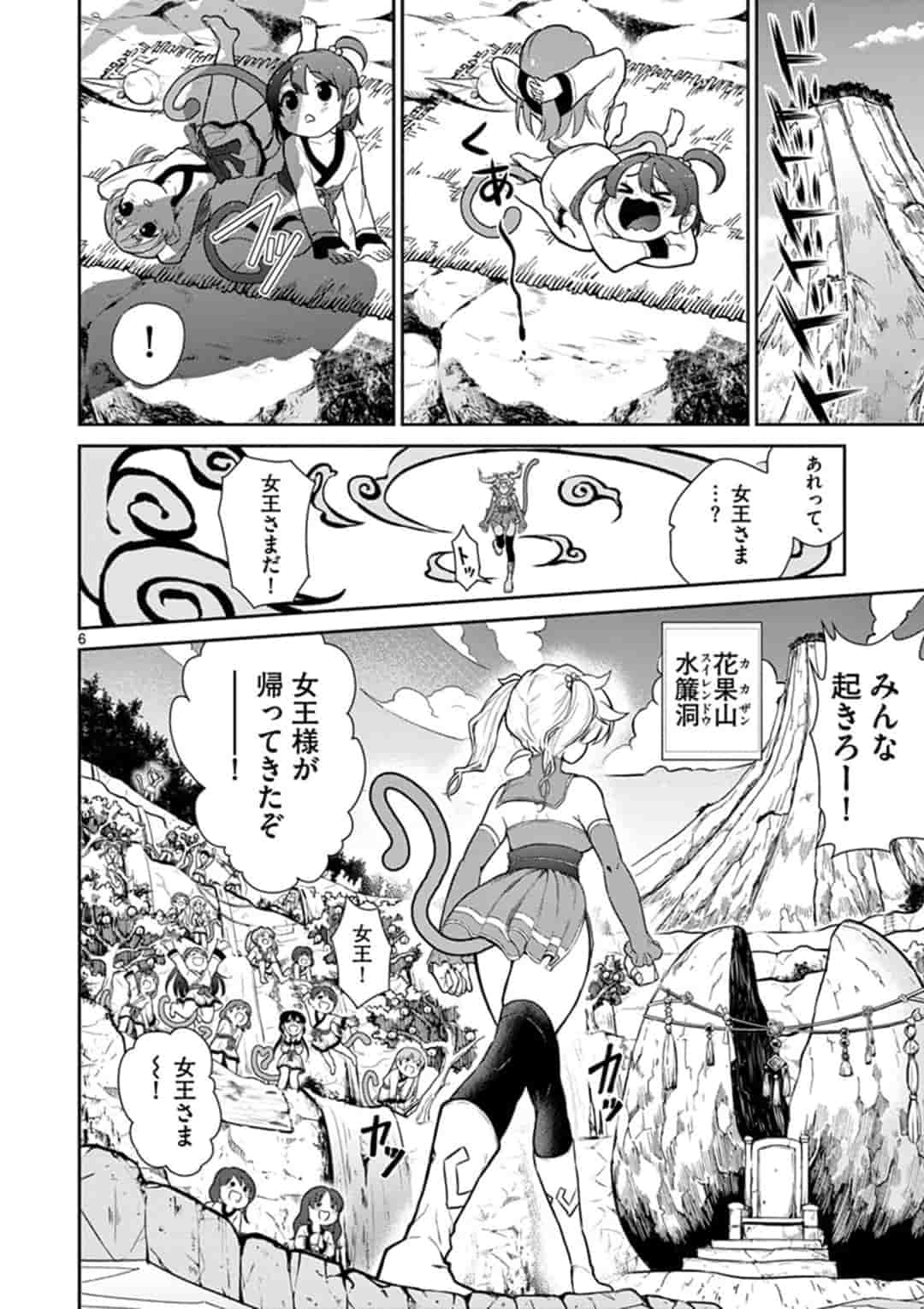 Bonnou Saiyuuki Chap 3 - Next Chap 4