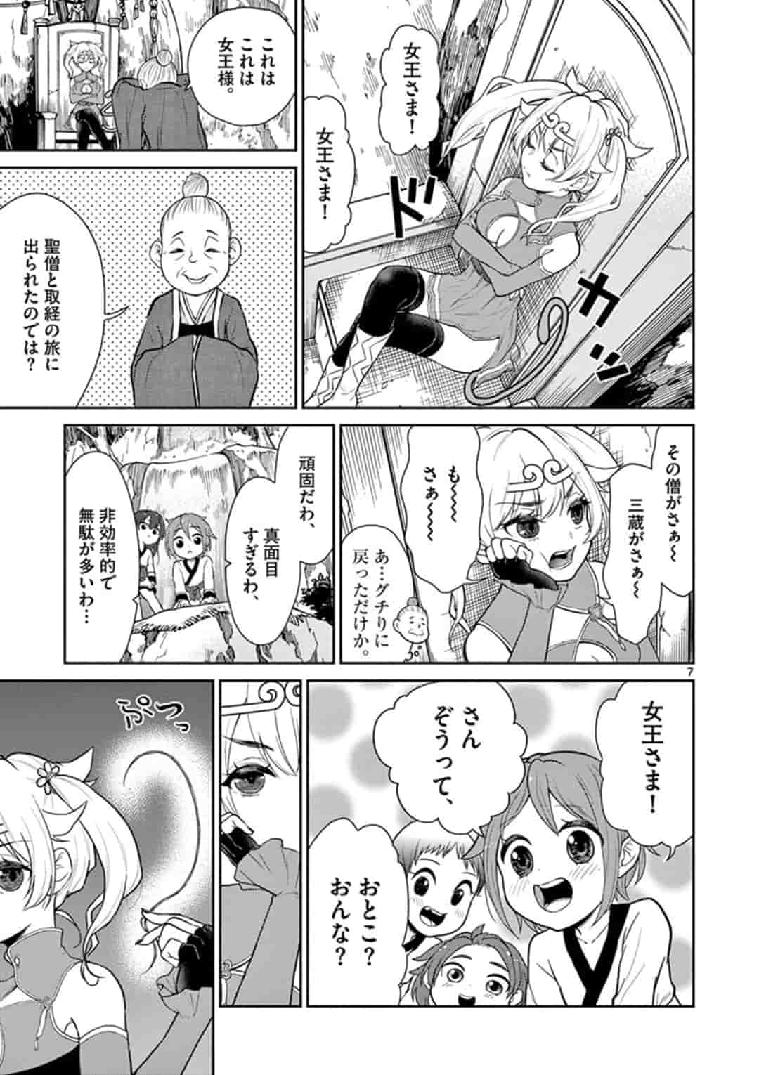 Bonnou Saiyuuki Chap 3 - Next Chap 4