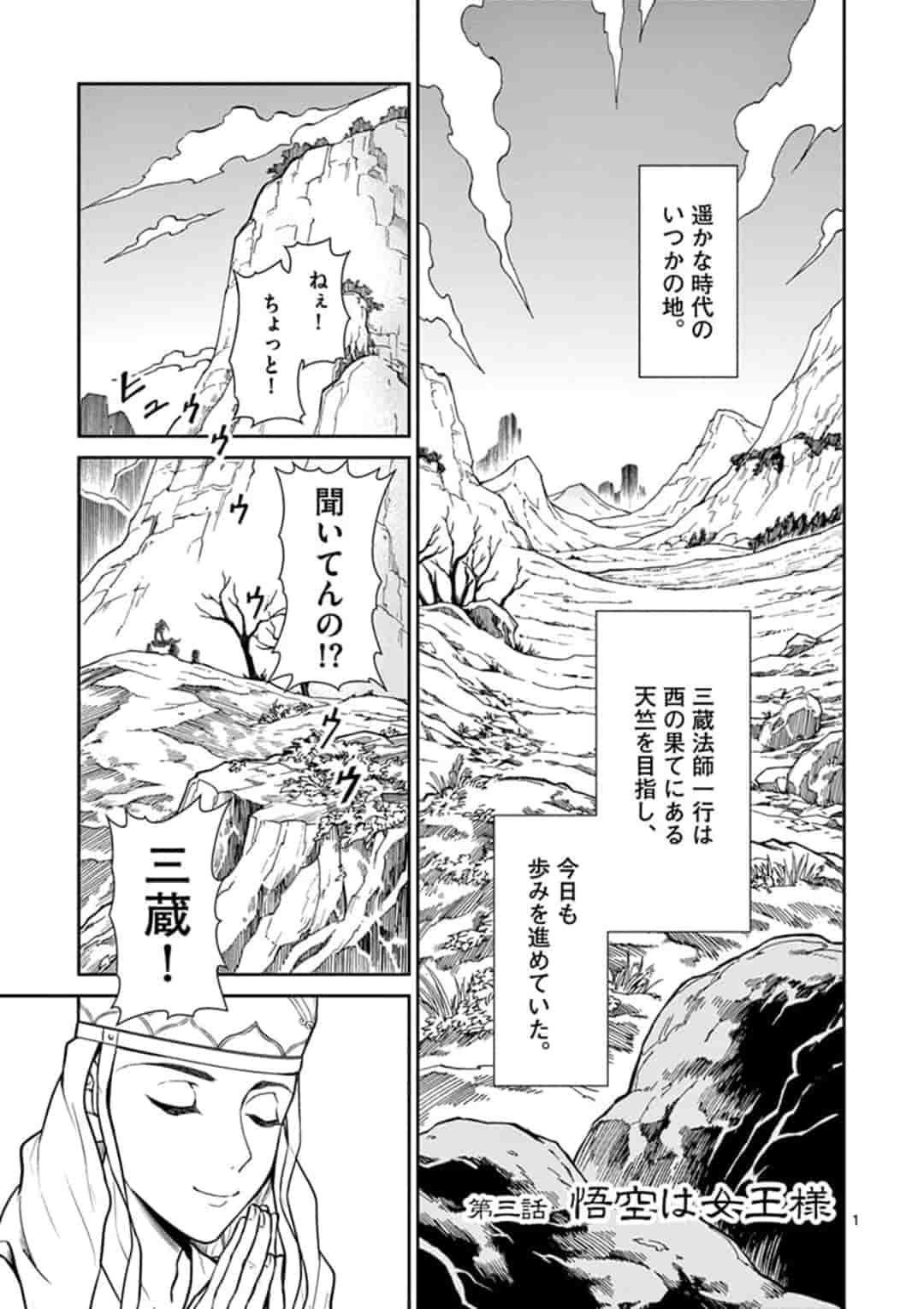 Bonnou Saiyuuki Chap 3 - Next Chap 4
