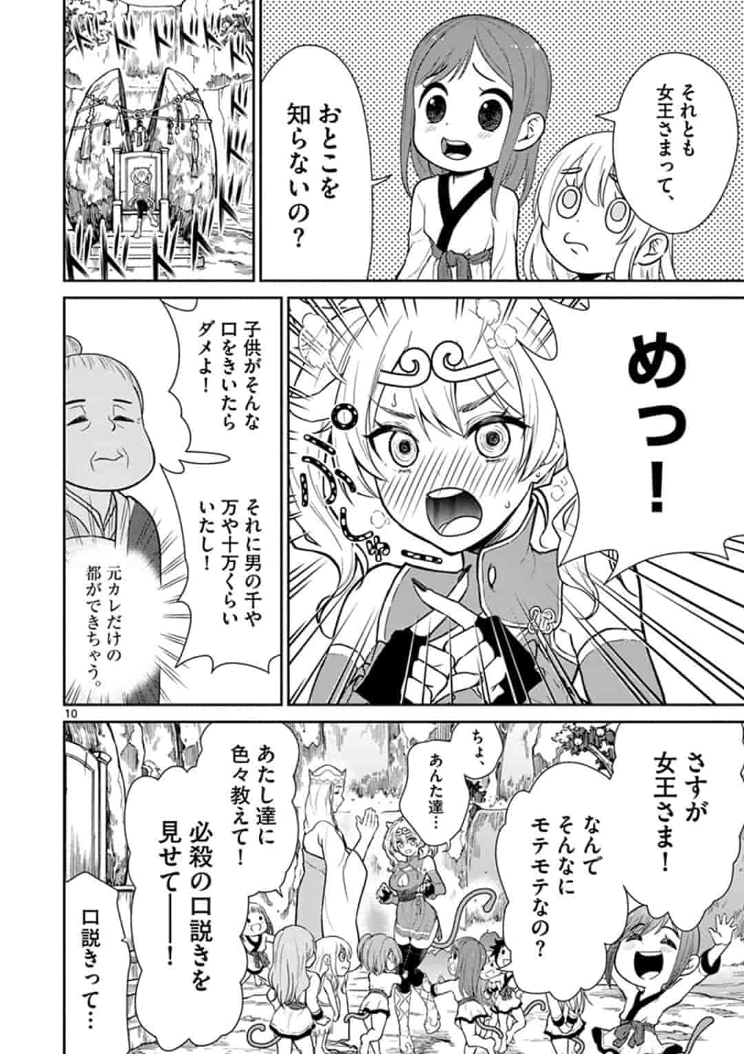 Bonnou Saiyuuki Chap 3 - Next Chap 4