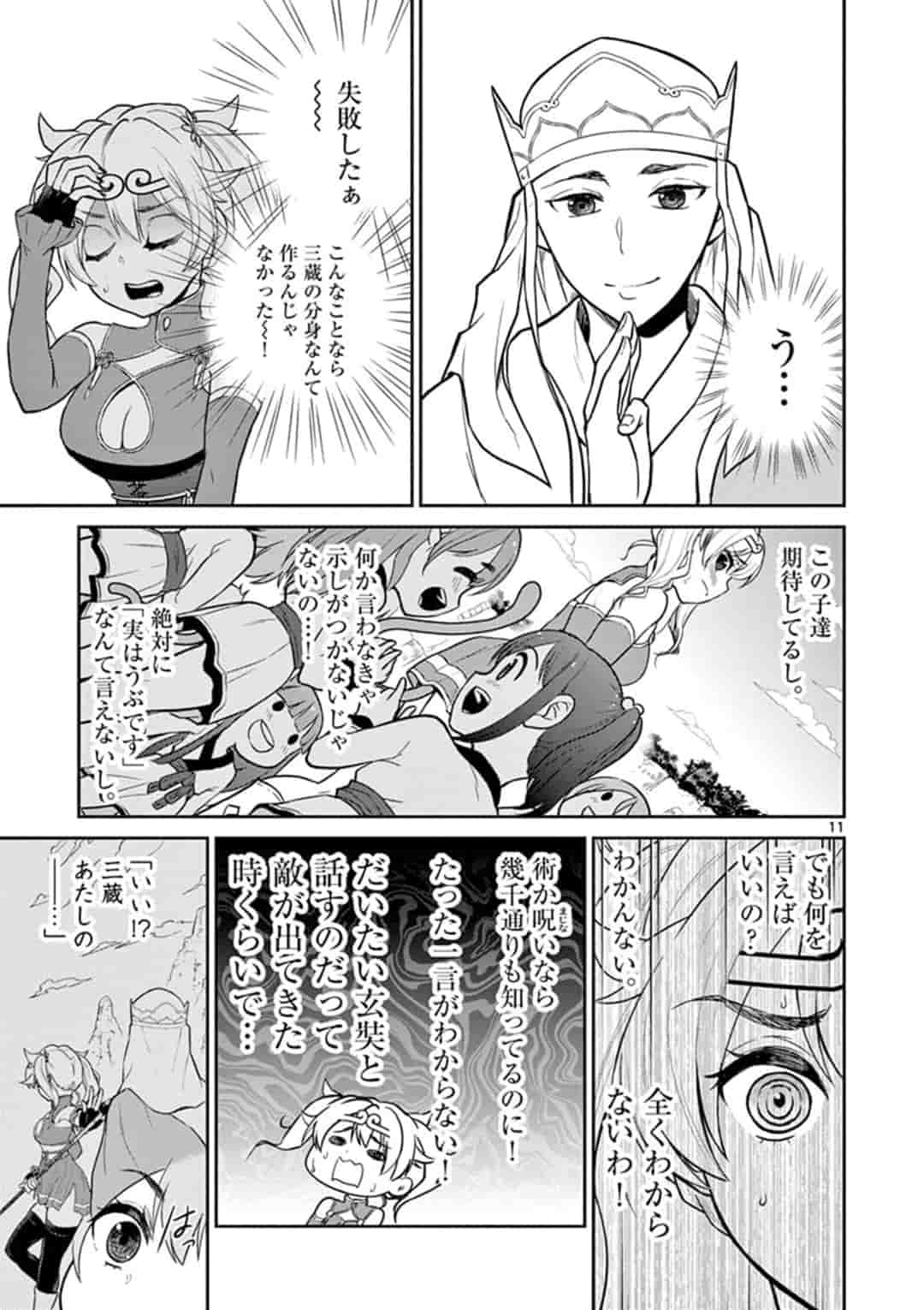 Bonnou Saiyuuki Chap 3 - Next Chap 4