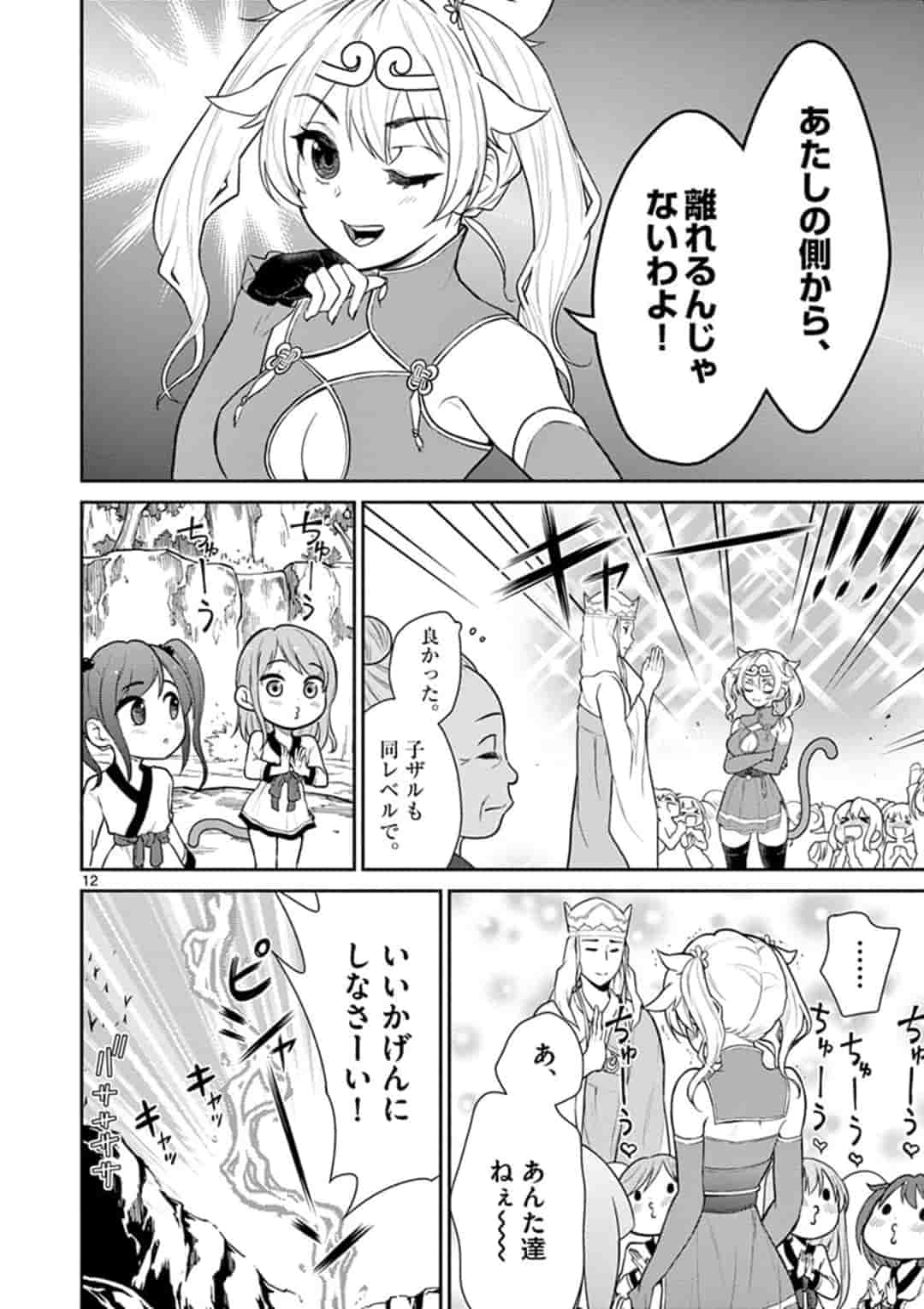 Bonnou Saiyuuki Chap 3 - Next Chap 4