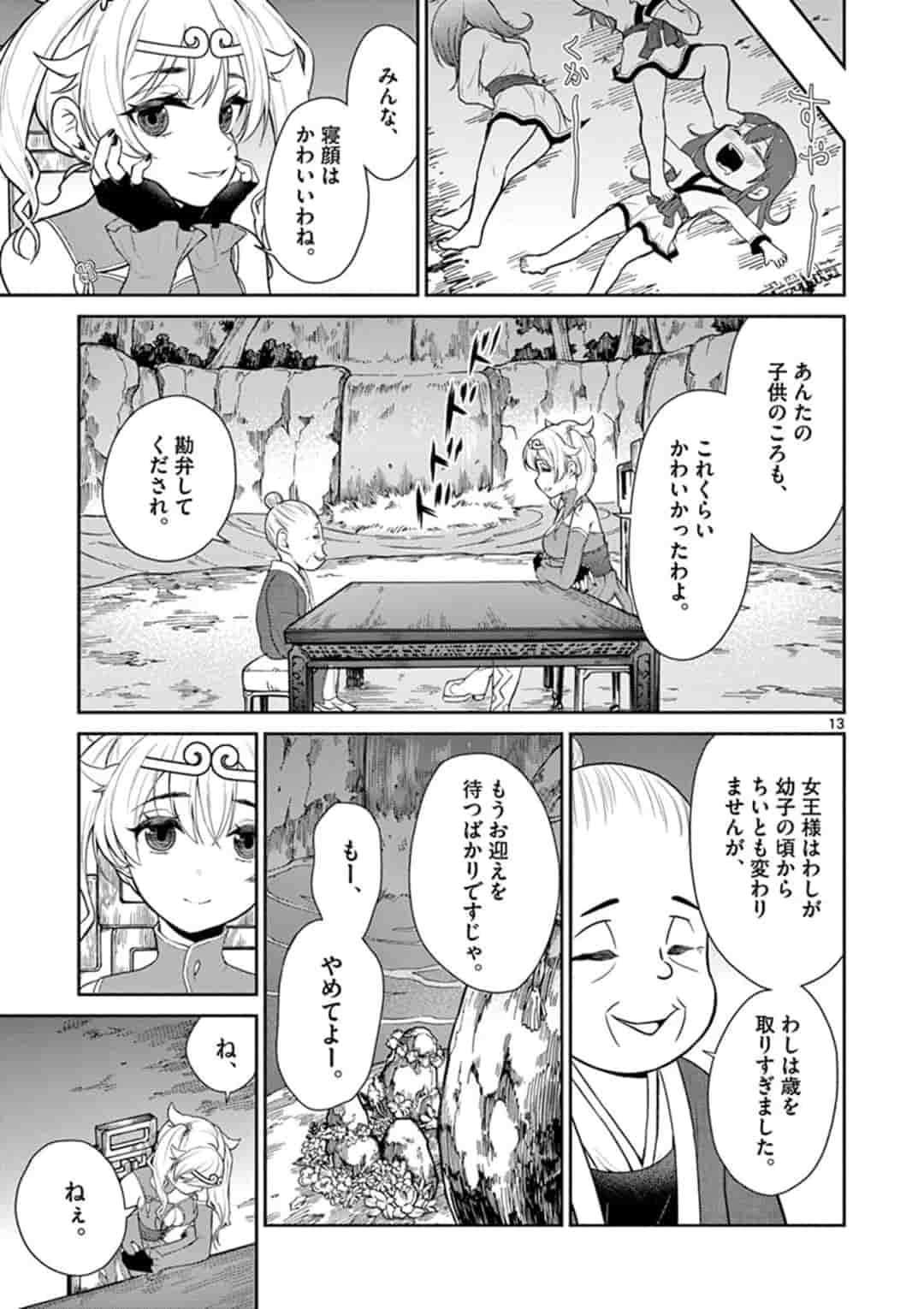 Bonnou Saiyuuki Chap 3 - Next Chap 4