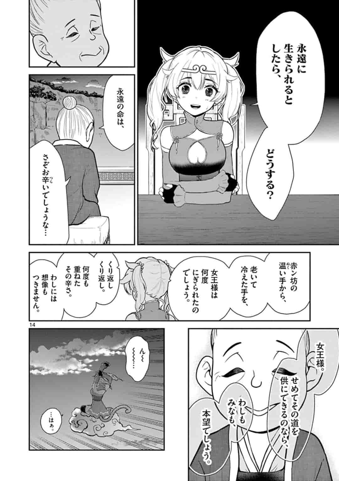 Bonnou Saiyuuki Chap 3 - Next Chap 4