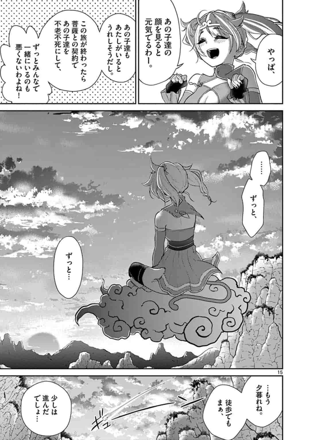 Bonnou Saiyuuki Chap 3 - Next Chap 4