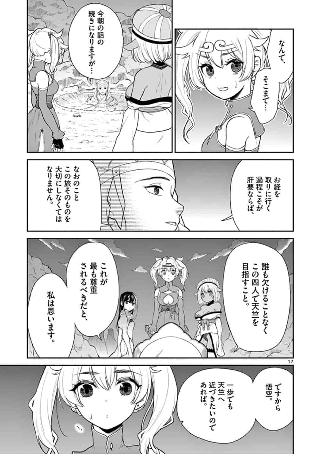 Bonnou Saiyuuki Chap 3 - Next Chap 4