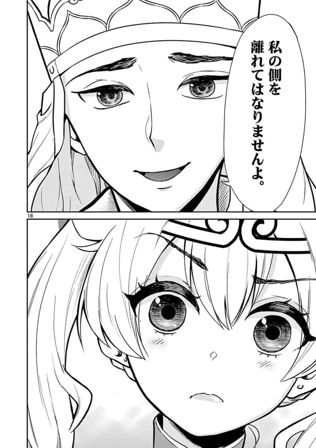 Bonnou Saiyuuki Chap 3 - Next Chap 4