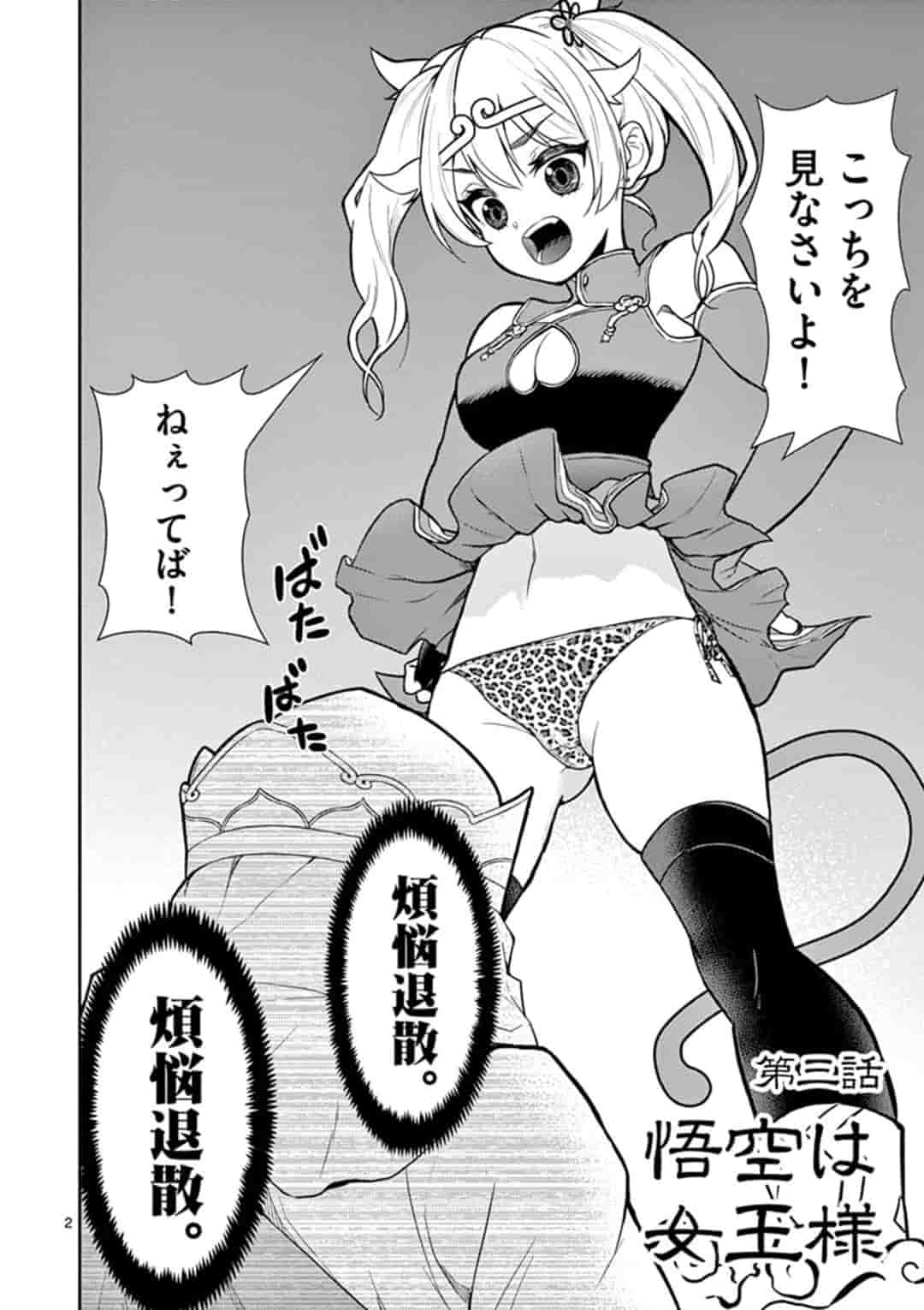 Bonnou Saiyuuki Chap 3 - Next Chap 4
