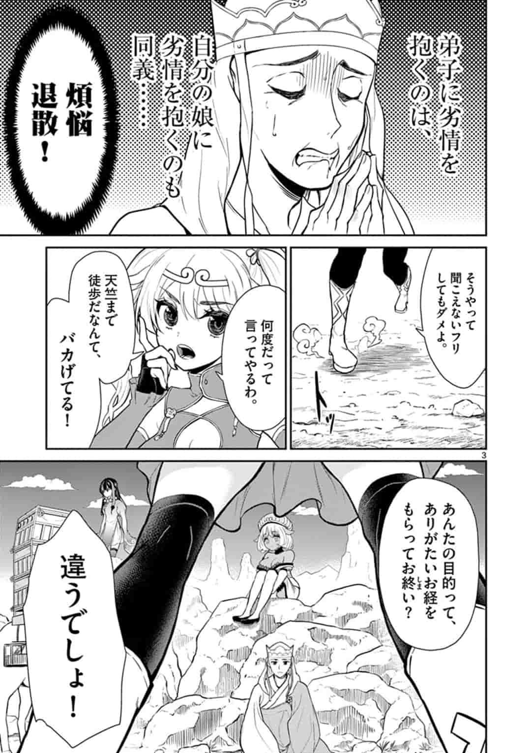Bonnou Saiyuuki Chap 3 - Next Chap 4