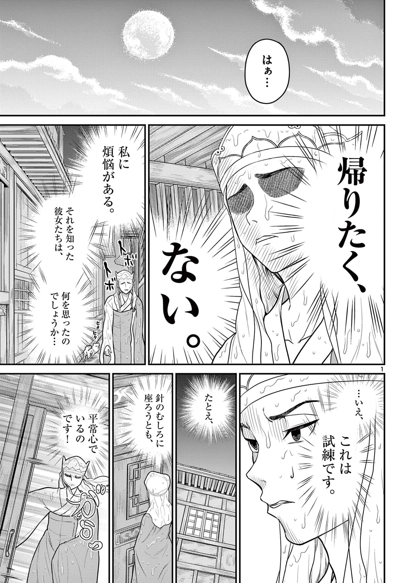 Bonnou Saiyuuki Chap 31 - Next Chap 32