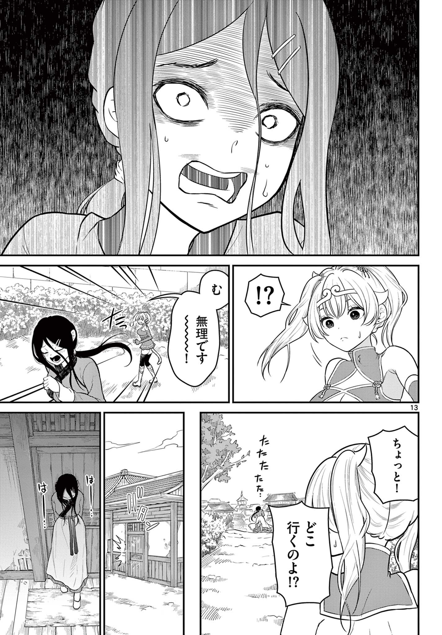 Bonnou Saiyuuki Chap 31 - Next Chap 32