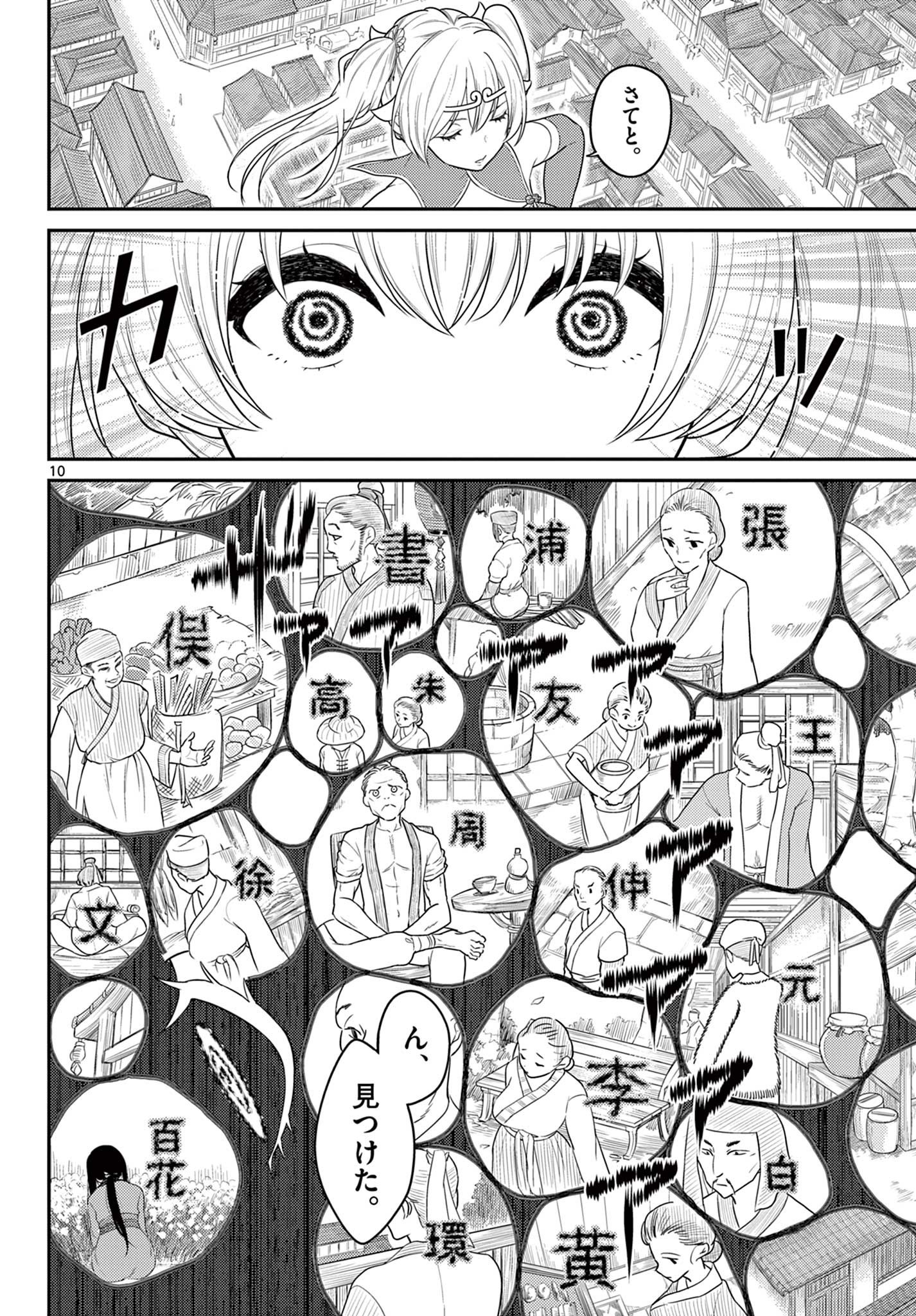 Bonnou Saiyuuki Chap 31 - Next Chap 32