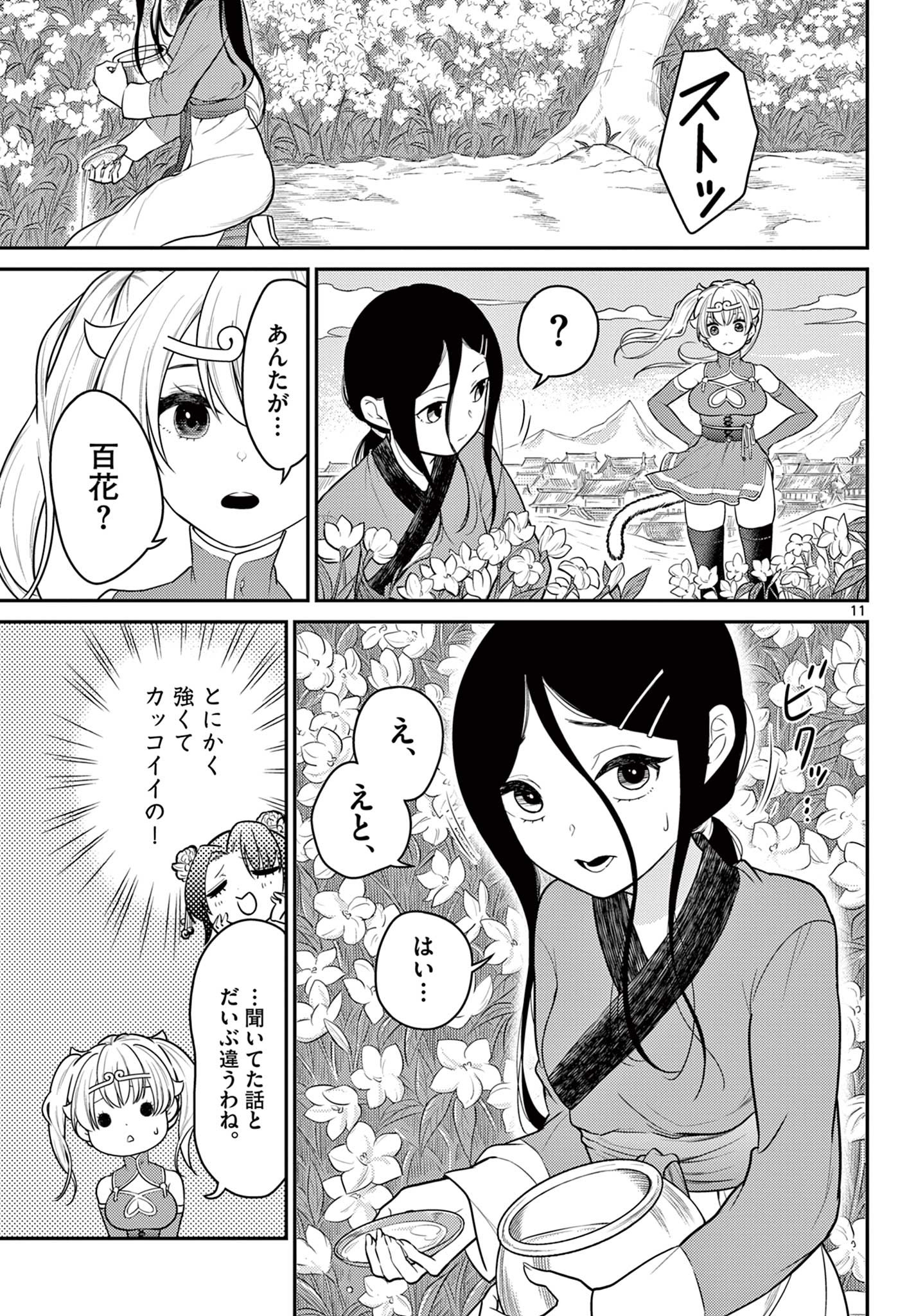 Bonnou Saiyuuki Chap 31 - Next Chap 32