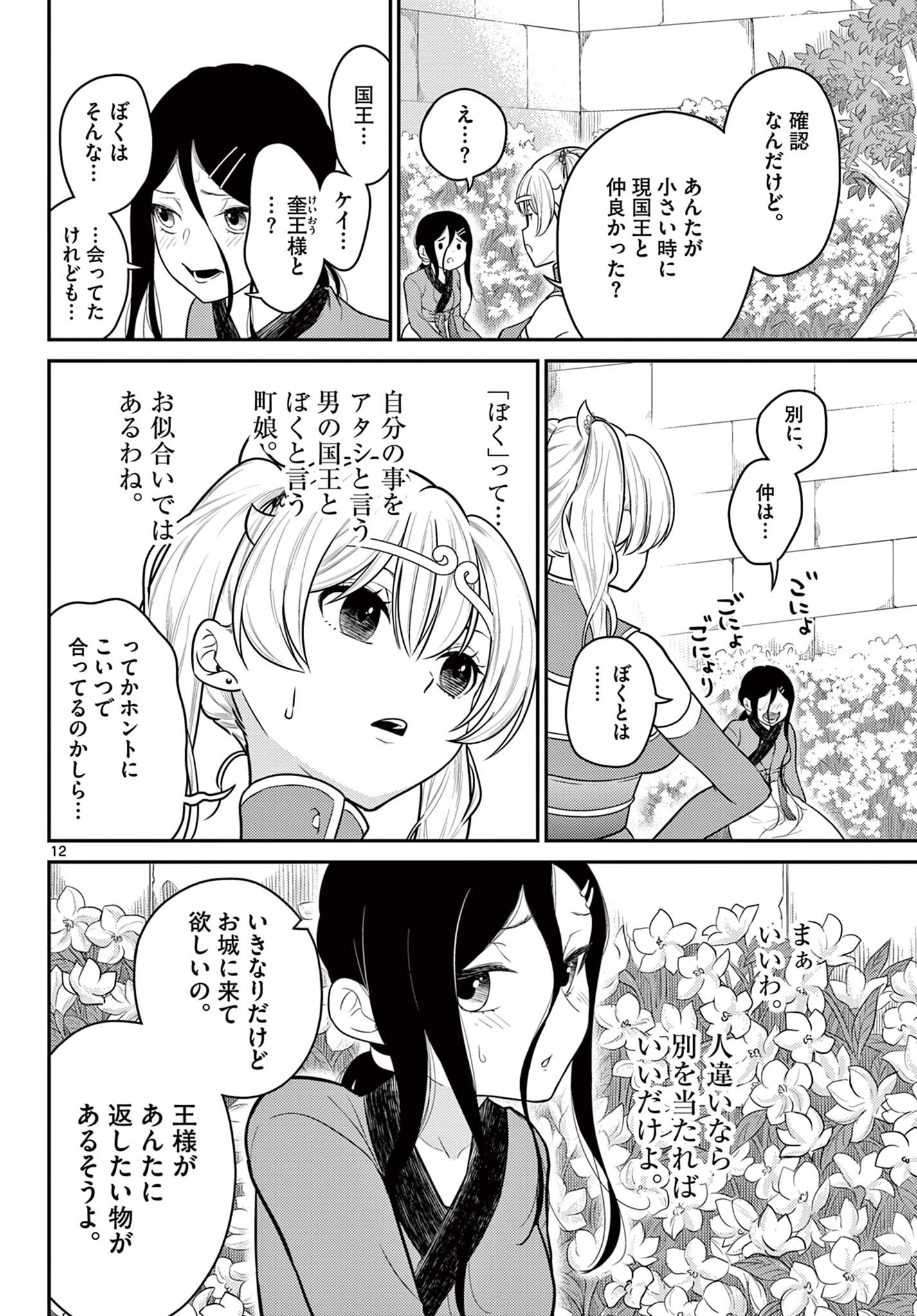 Bonnou Saiyuuki Chap 31 - Next Chap 32