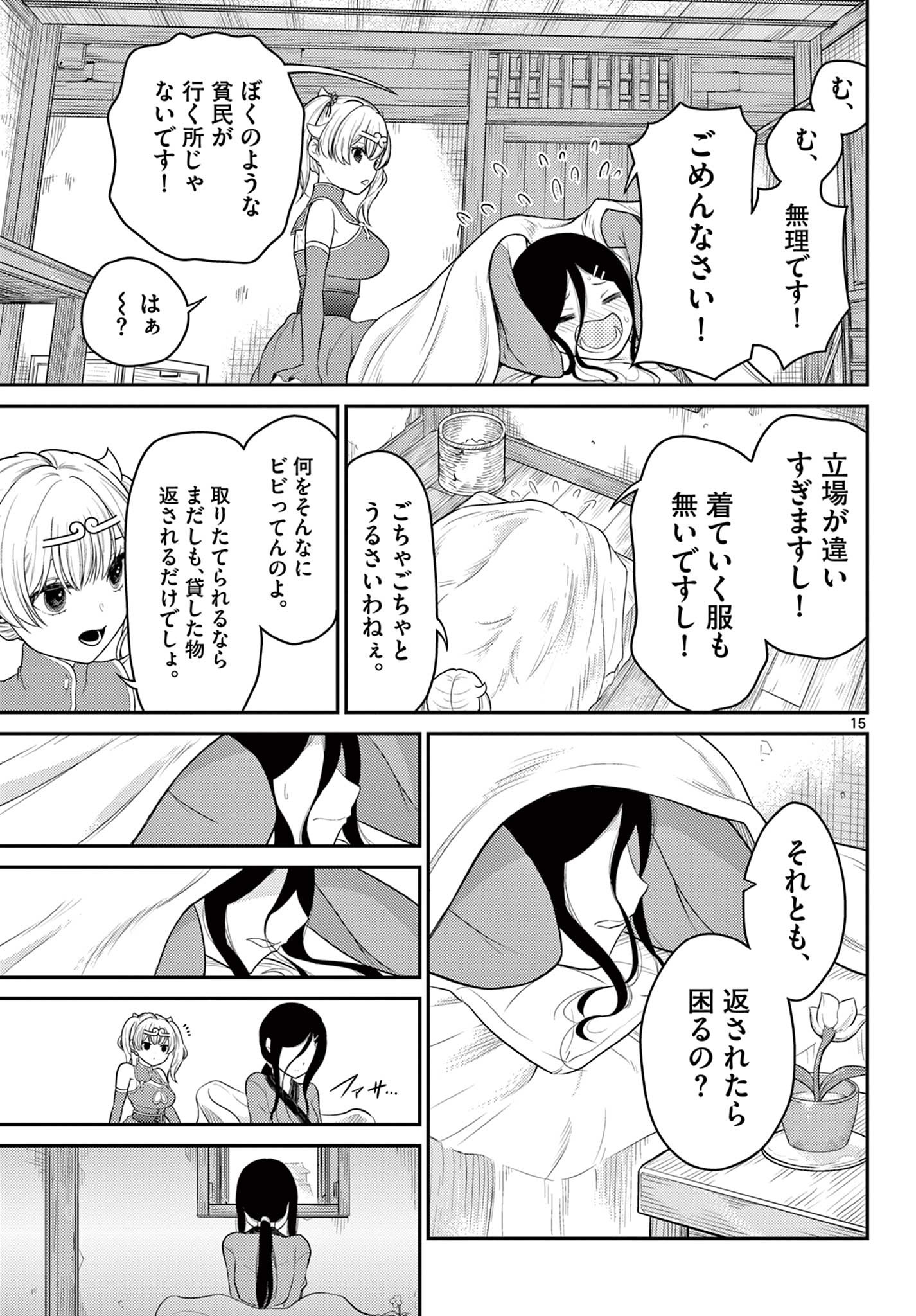 Bonnou Saiyuuki Chap 31 - Next Chap 32