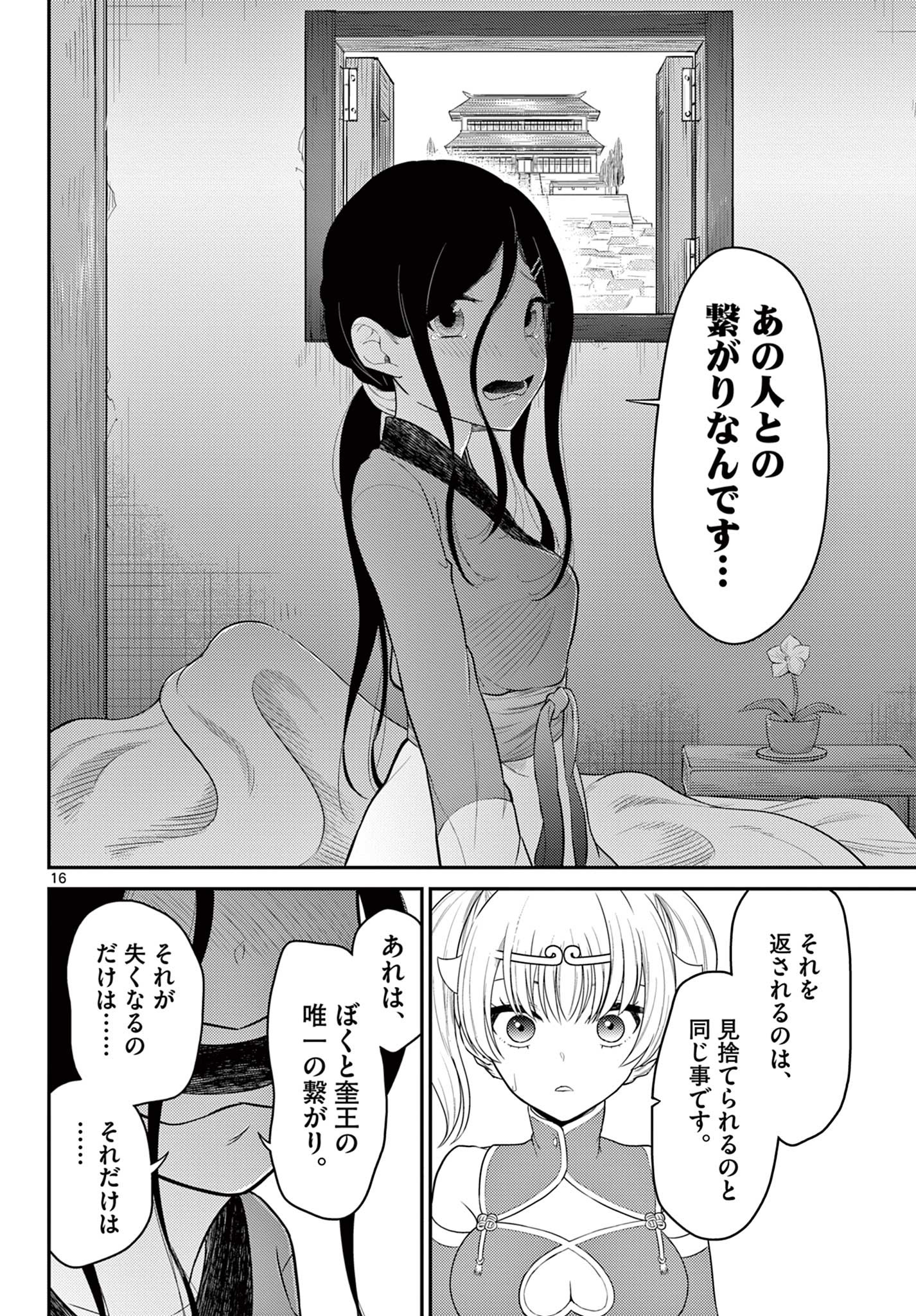 Bonnou Saiyuuki Chap 31 - Next Chap 32