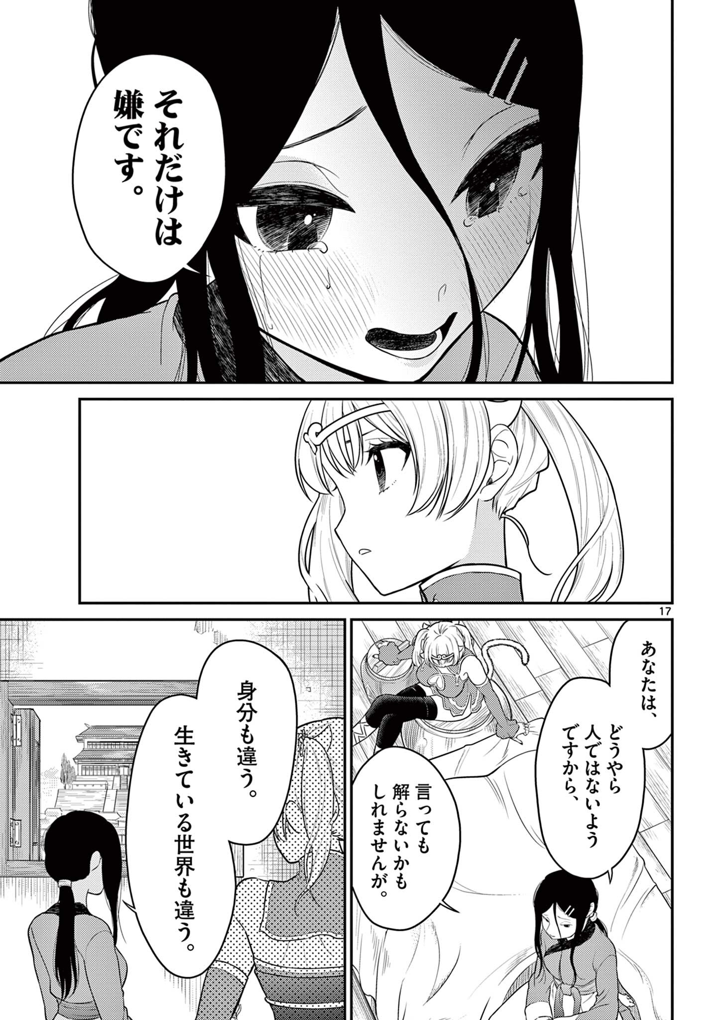 Bonnou Saiyuuki Chap 31 - Next Chap 32