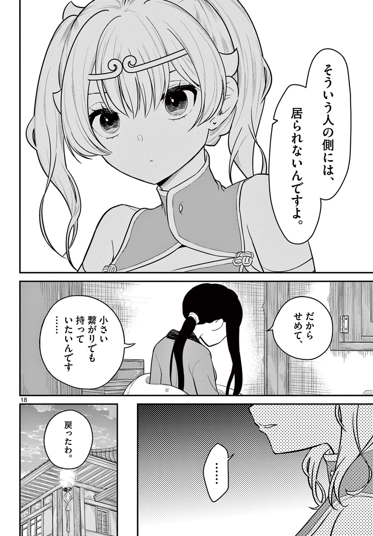 Bonnou Saiyuuki Chap 31 - Next Chap 32