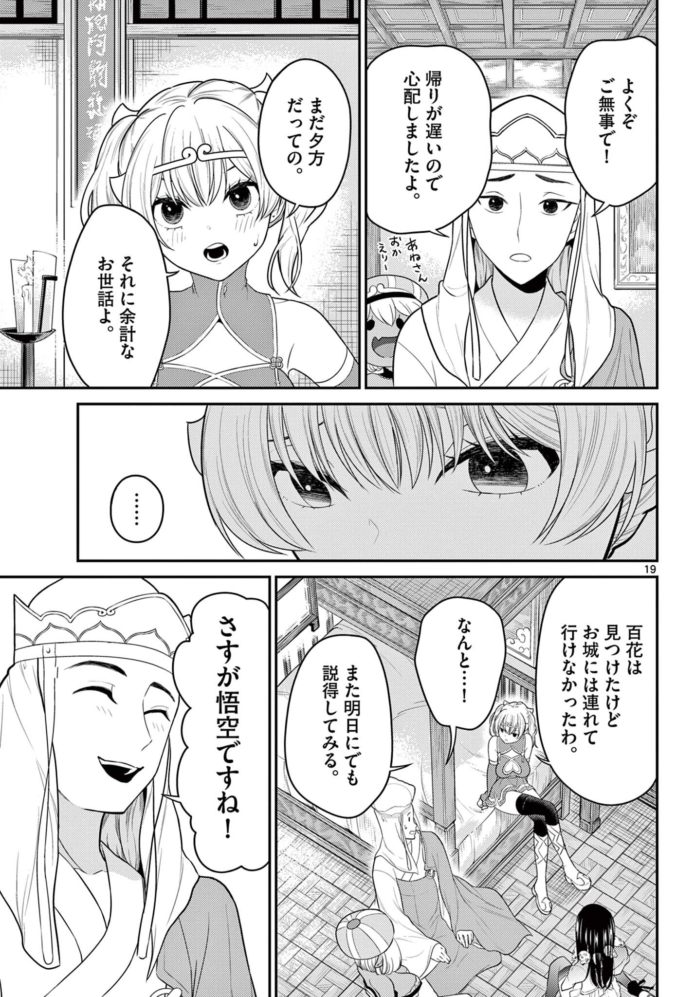Bonnou Saiyuuki Chap 31 - Next Chap 32