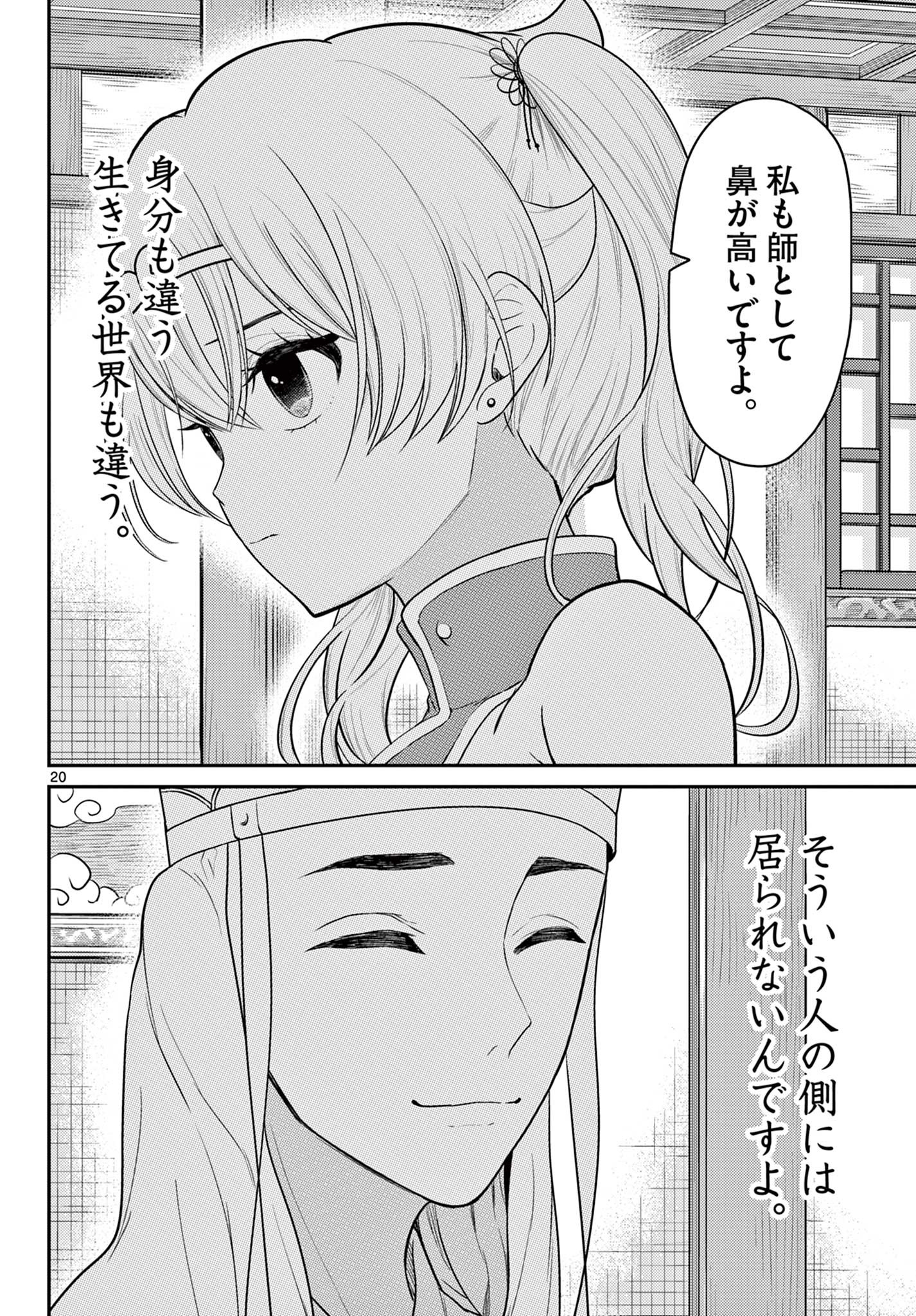 Bonnou Saiyuuki Chap 31 - Next Chap 32