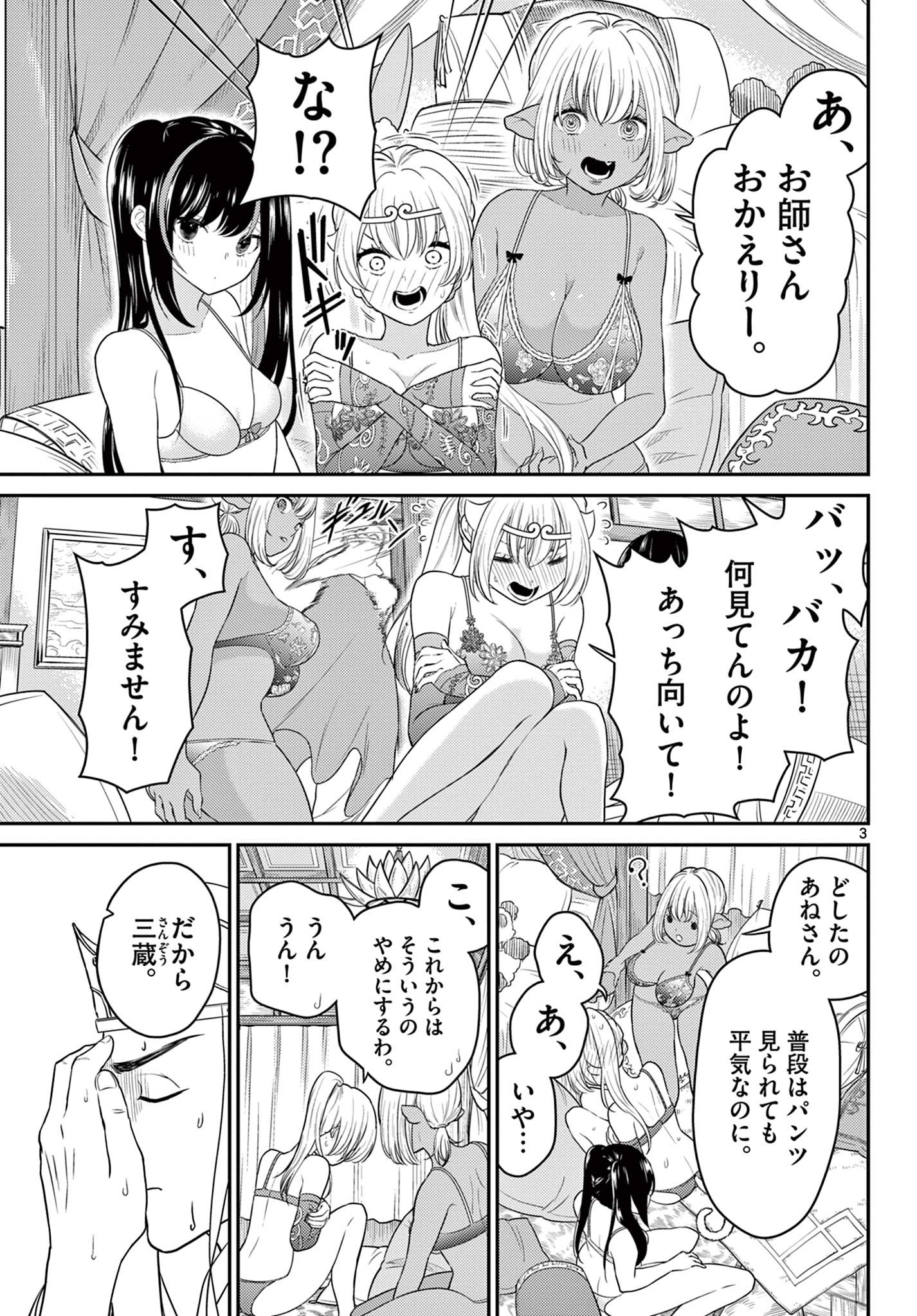 Bonnou Saiyuuki Chap 31 - Next Chap 32