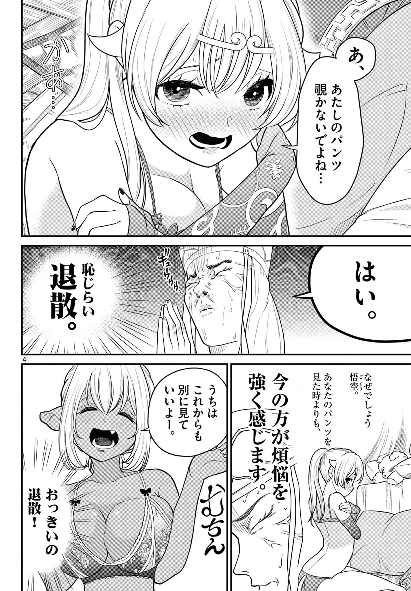 Bonnou Saiyuuki Chap 31 - Next Chap 32
