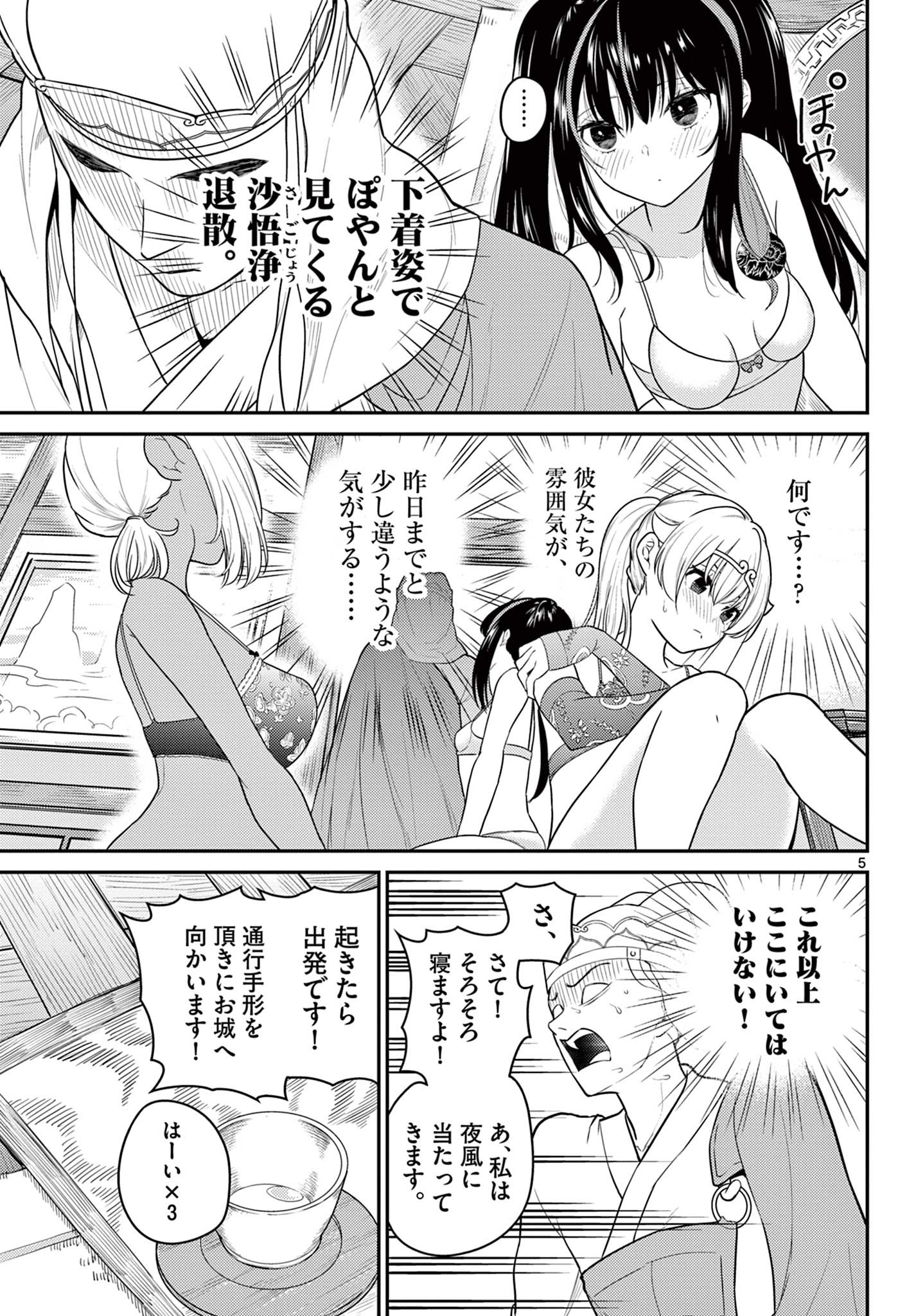 Bonnou Saiyuuki Chap 31 - Next Chap 32