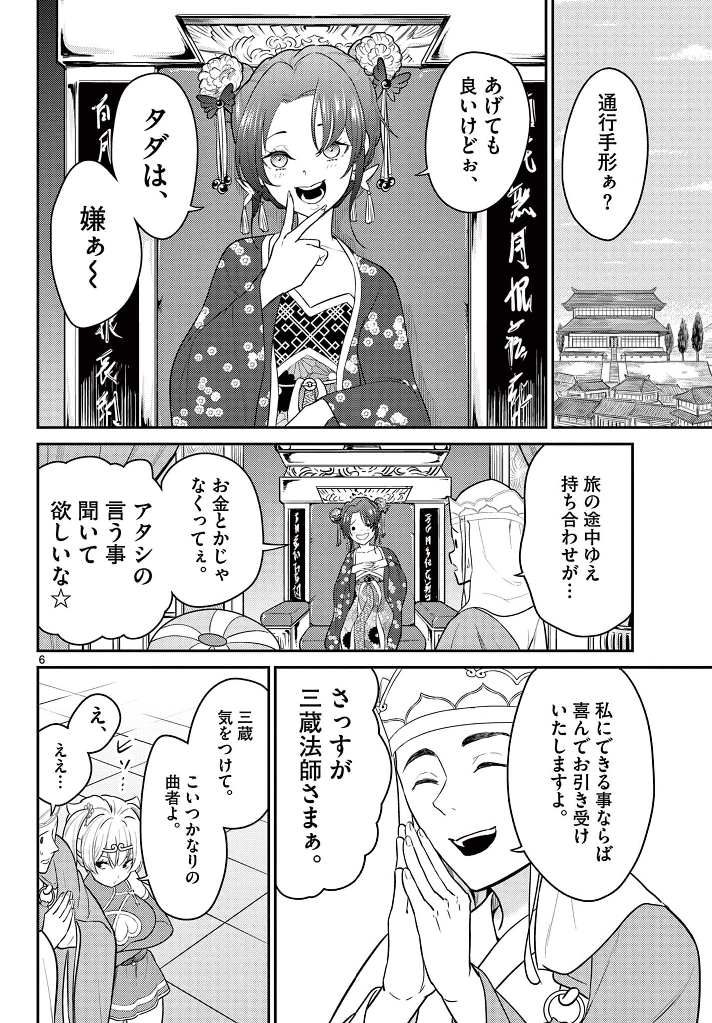 Bonnou Saiyuuki Chap 31 - Next Chap 32