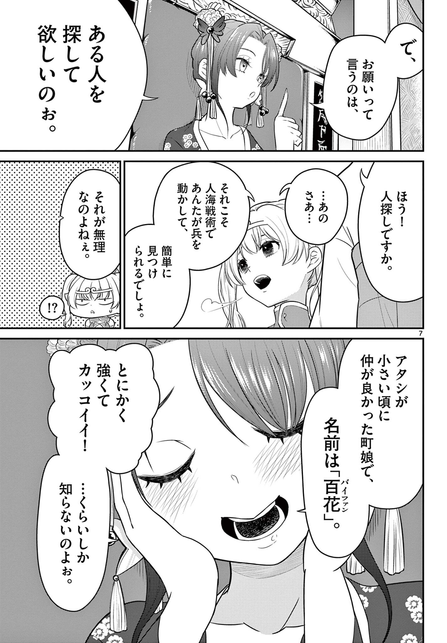 Bonnou Saiyuuki Chap 31 - Next Chap 32