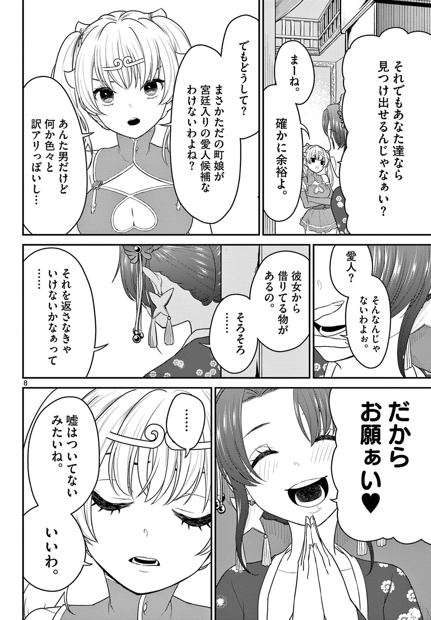 Bonnou Saiyuuki Chap 31 - Next Chap 32