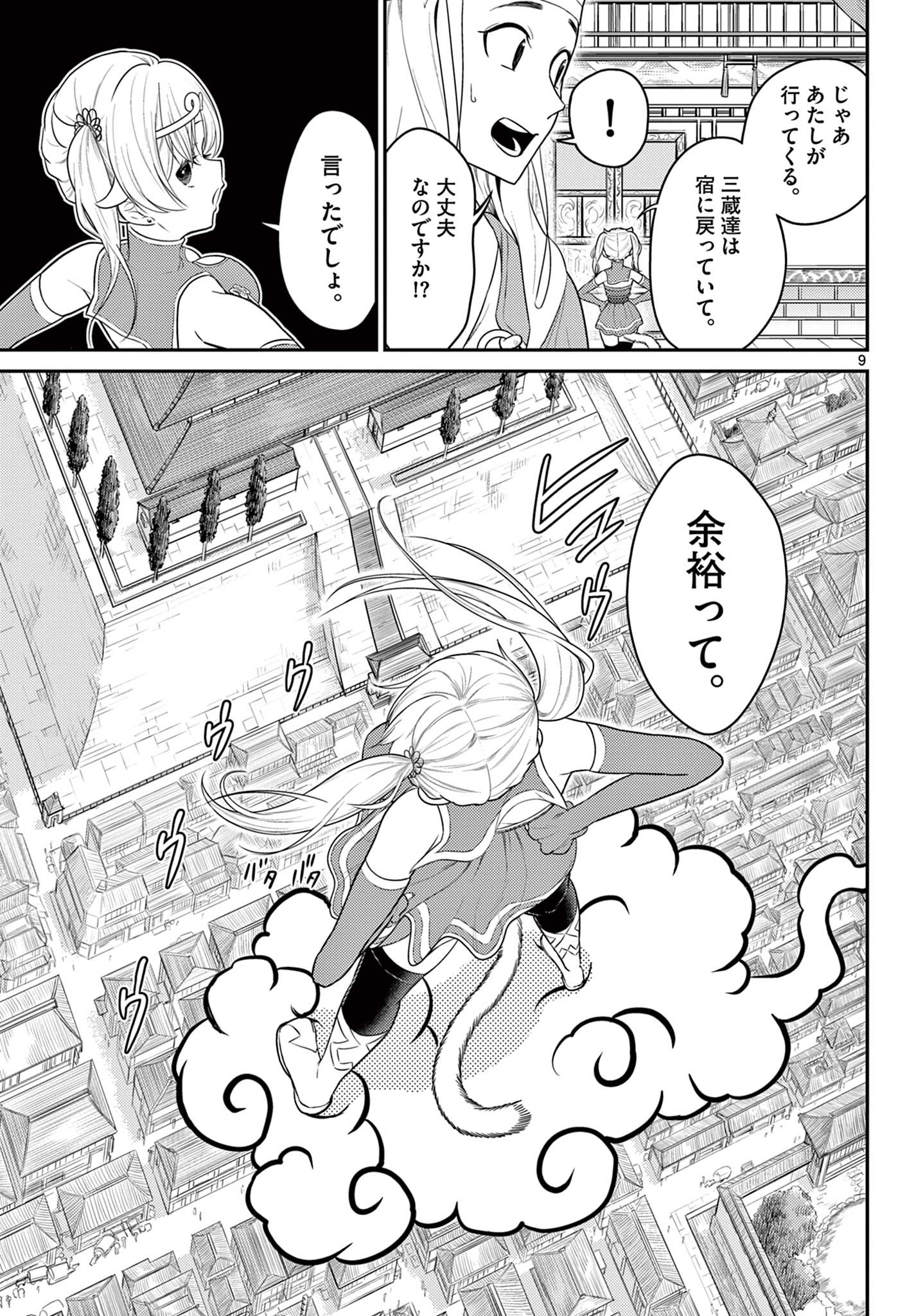 Bonnou Saiyuuki Chap 31 - Next Chap 32