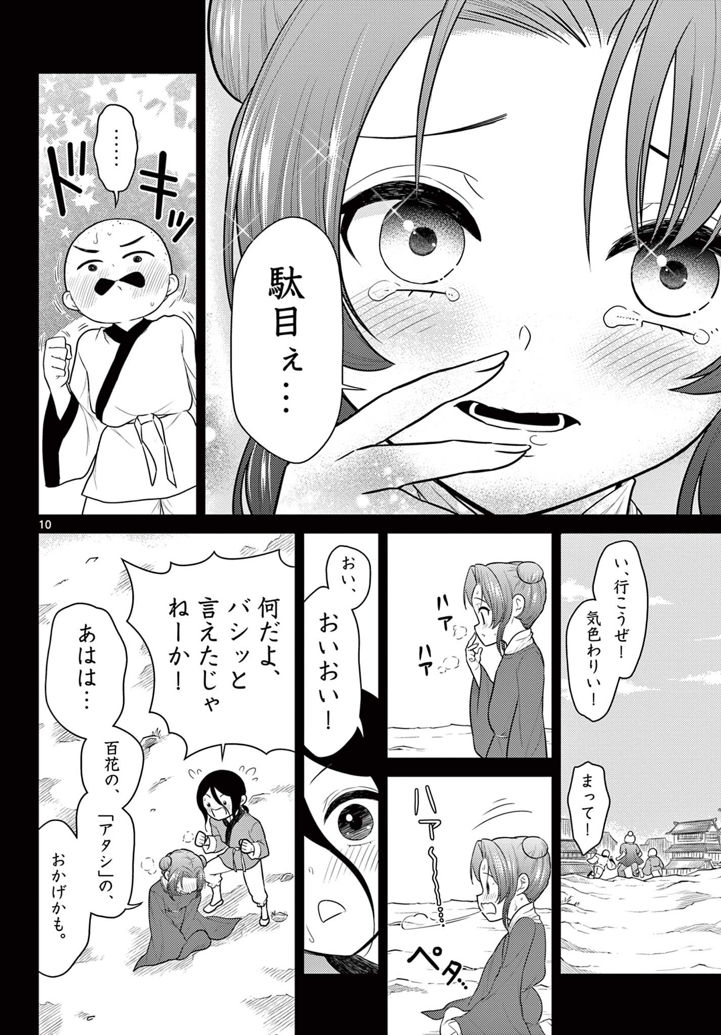 Bonnou Saiyuuki Chap 33 - Next Chap 34