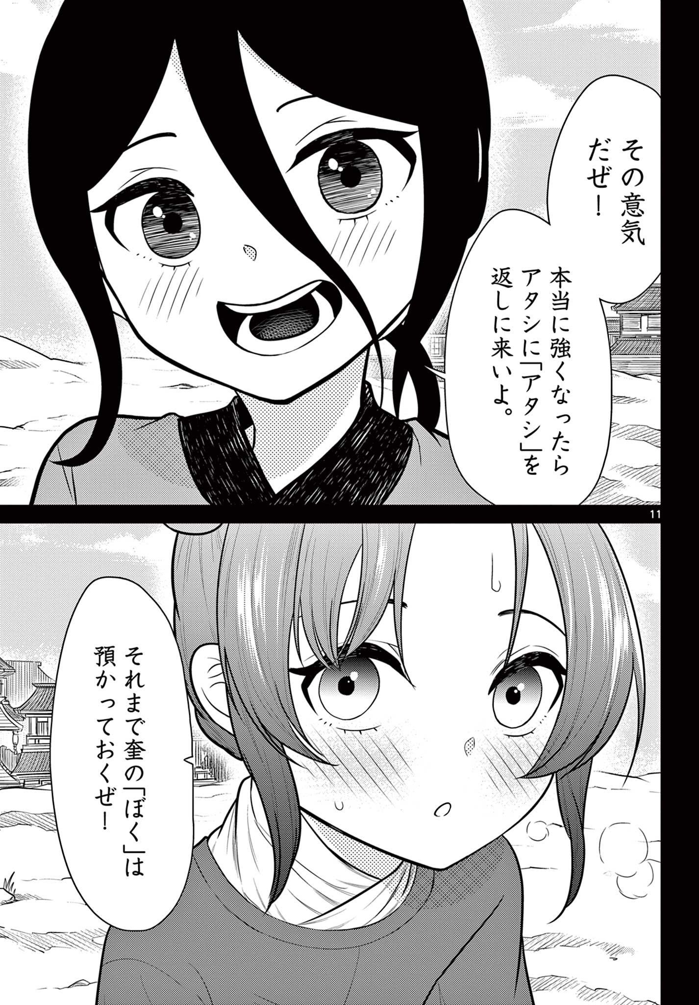 Bonnou Saiyuuki Chap 33 - Next Chap 34