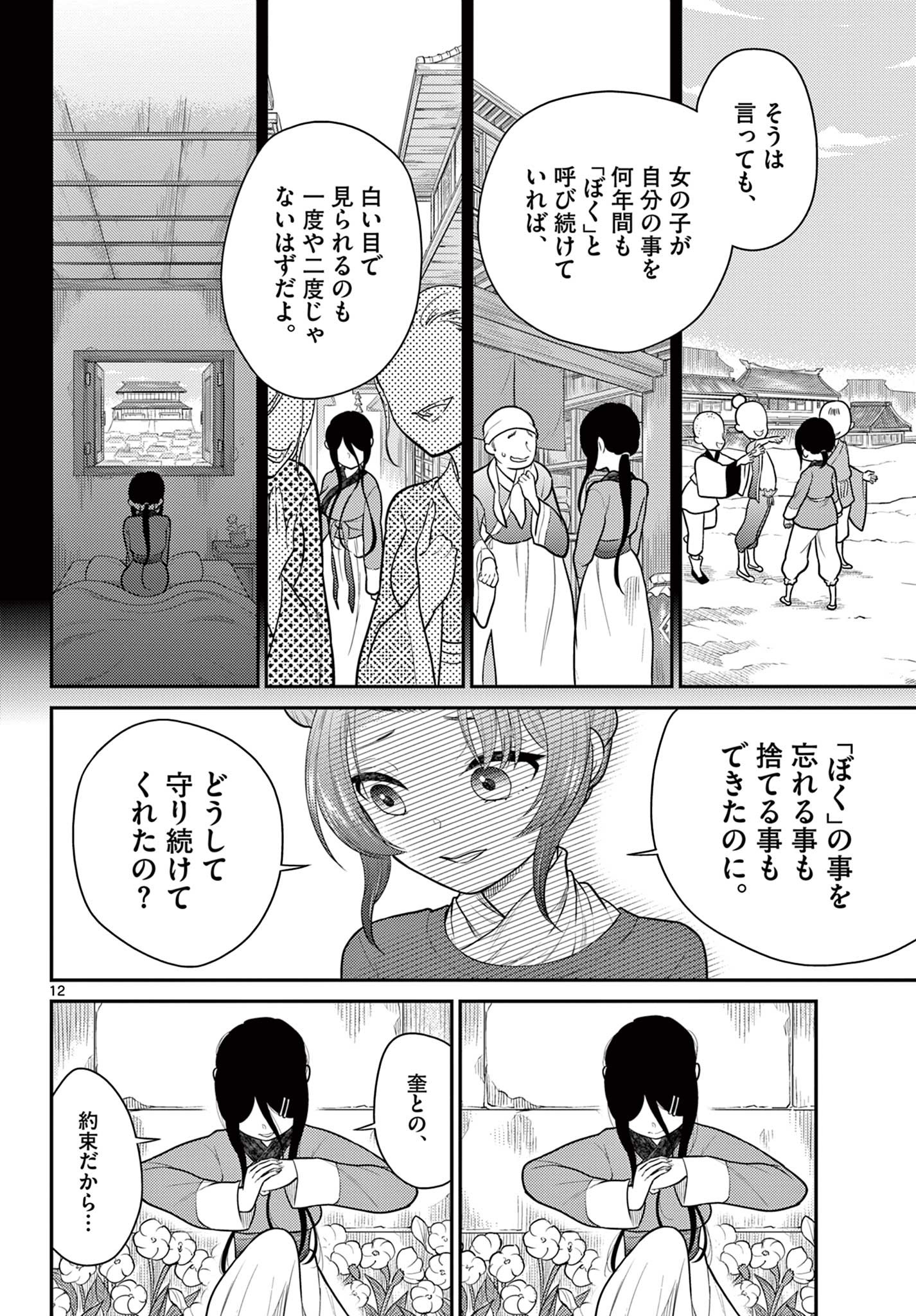 Bonnou Saiyuuki Chap 33 - Next Chap 34