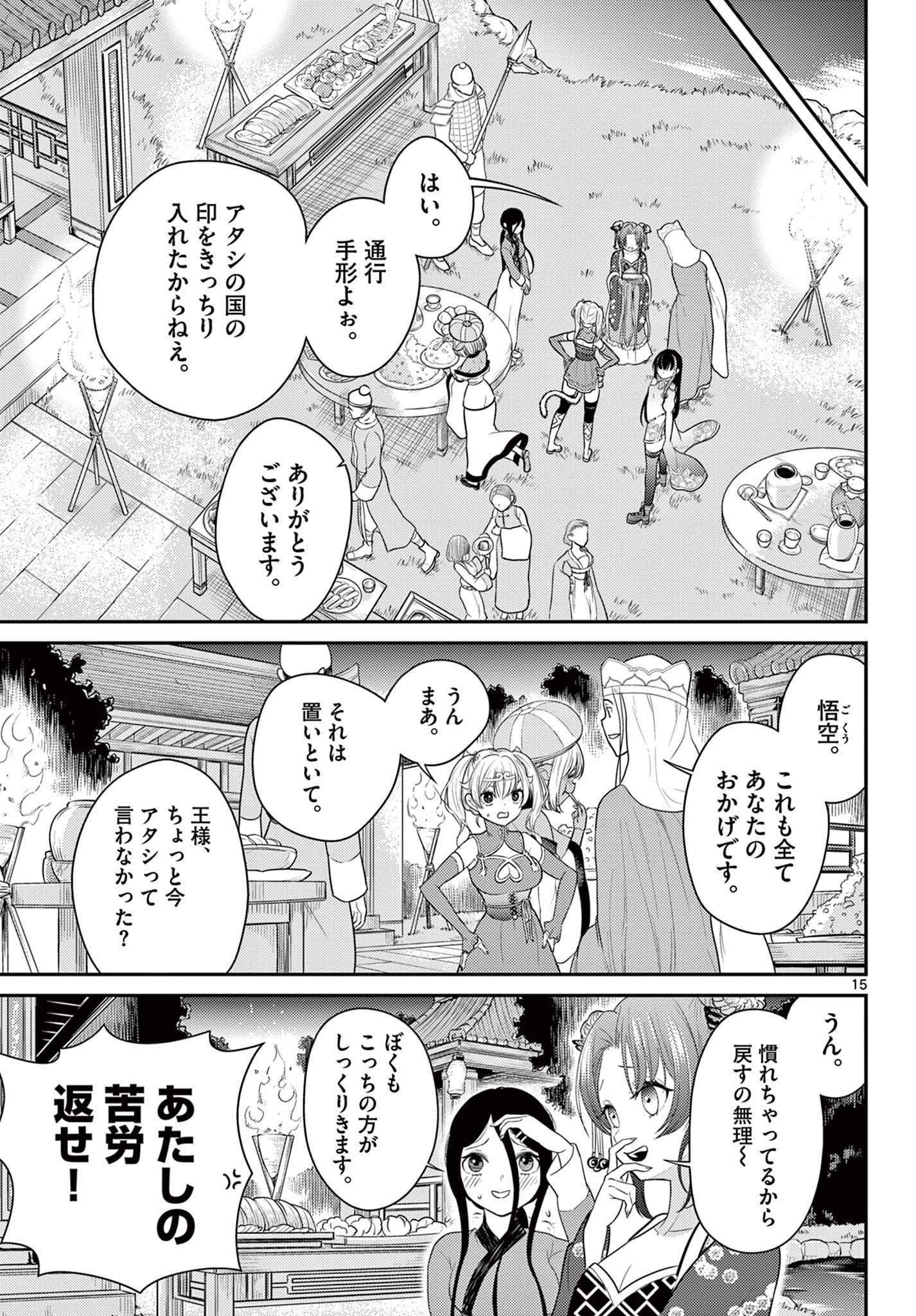 Bonnou Saiyuuki Chap 33 - Next Chap 34