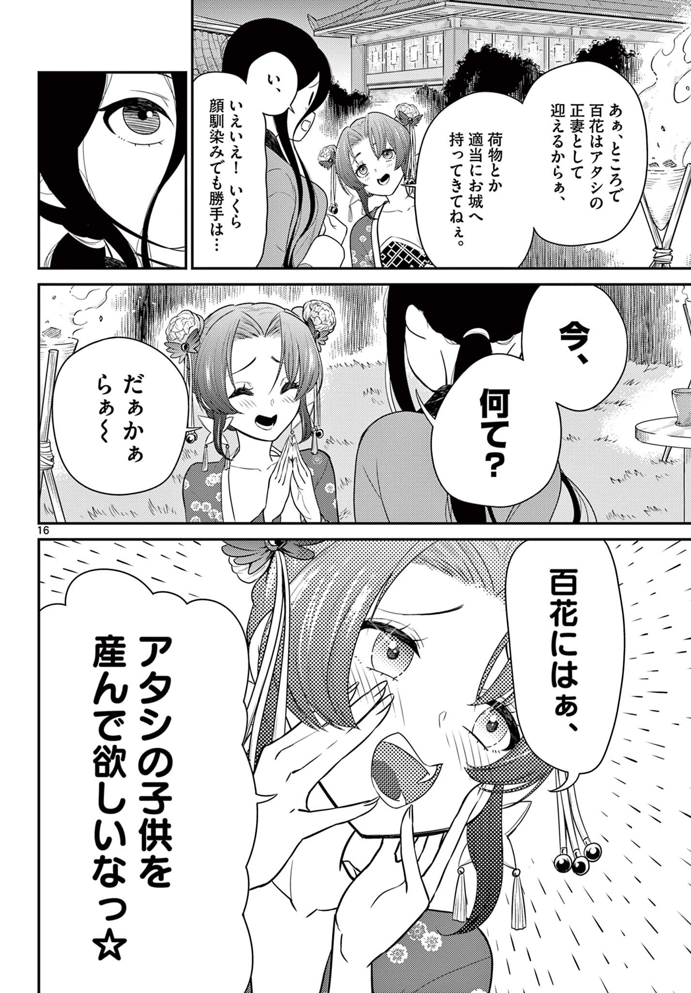 Bonnou Saiyuuki Chap 33 - Next Chap 34