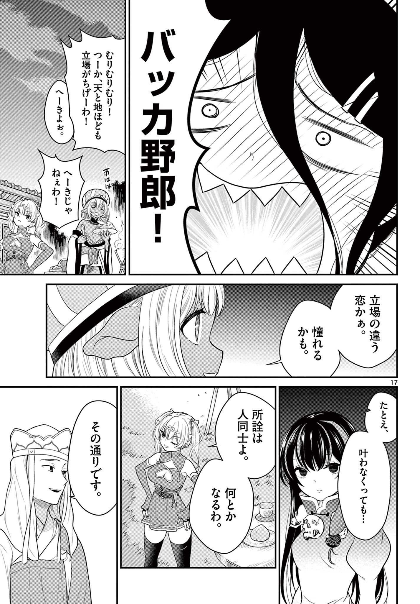 Bonnou Saiyuuki Chap 33 - Next Chap 34