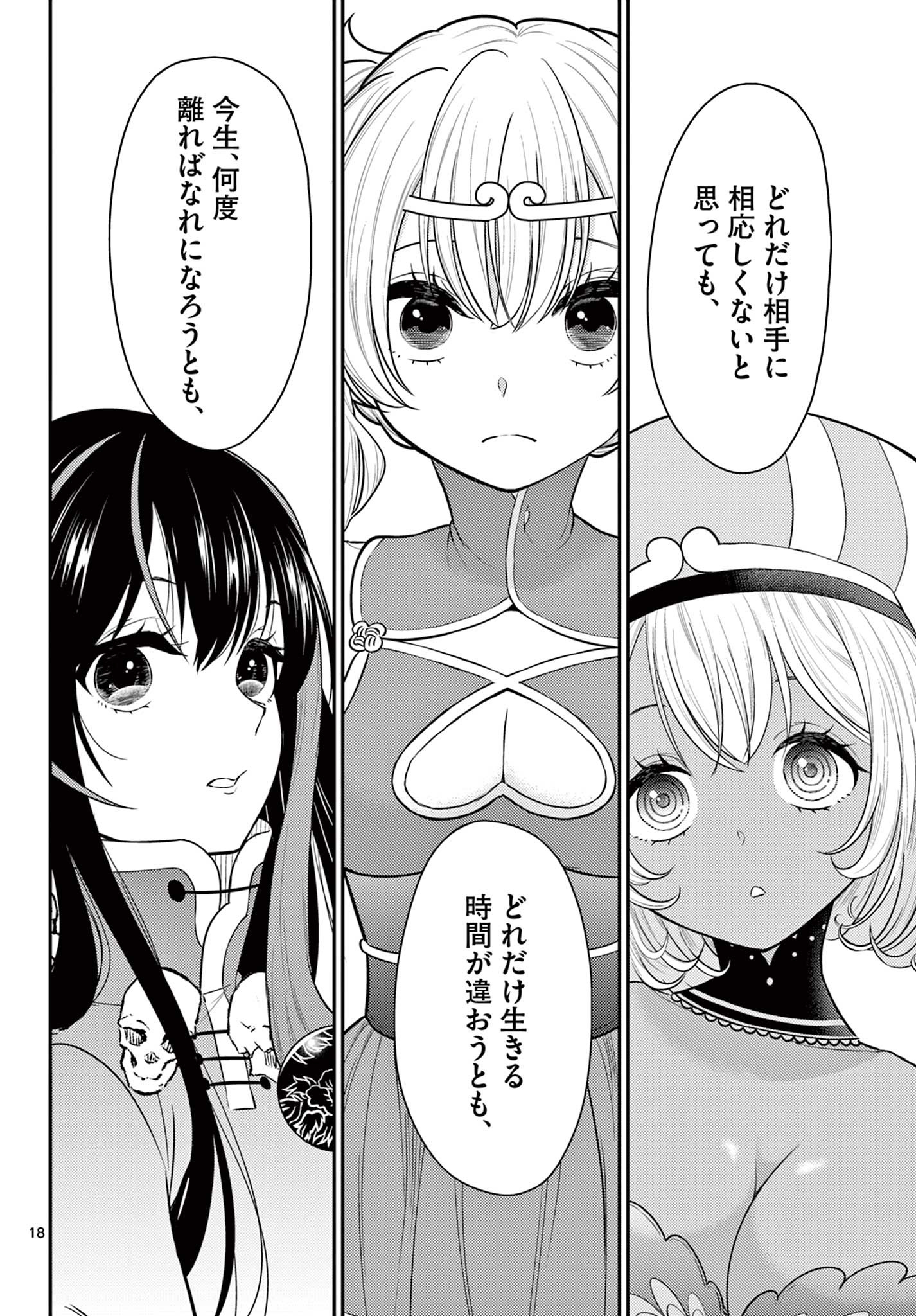 Bonnou Saiyuuki Chap 33 - Next Chap 34