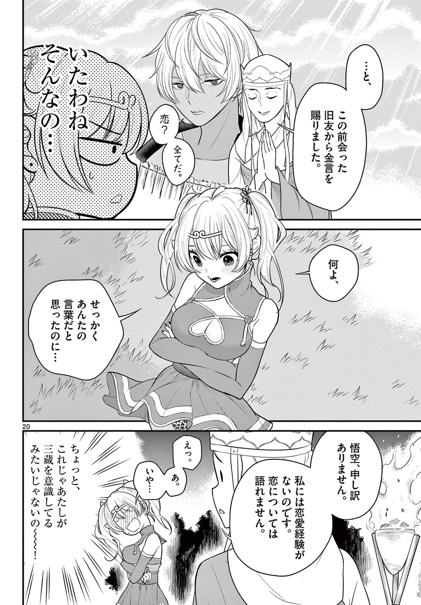 Bonnou Saiyuuki Chap 33 - Next Chap 34